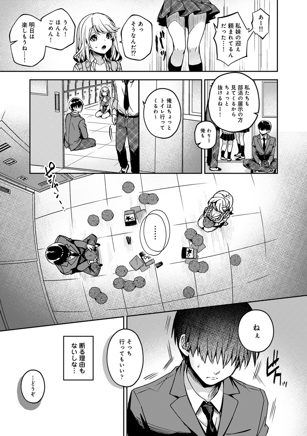 Amaama Koakuma - Page 89