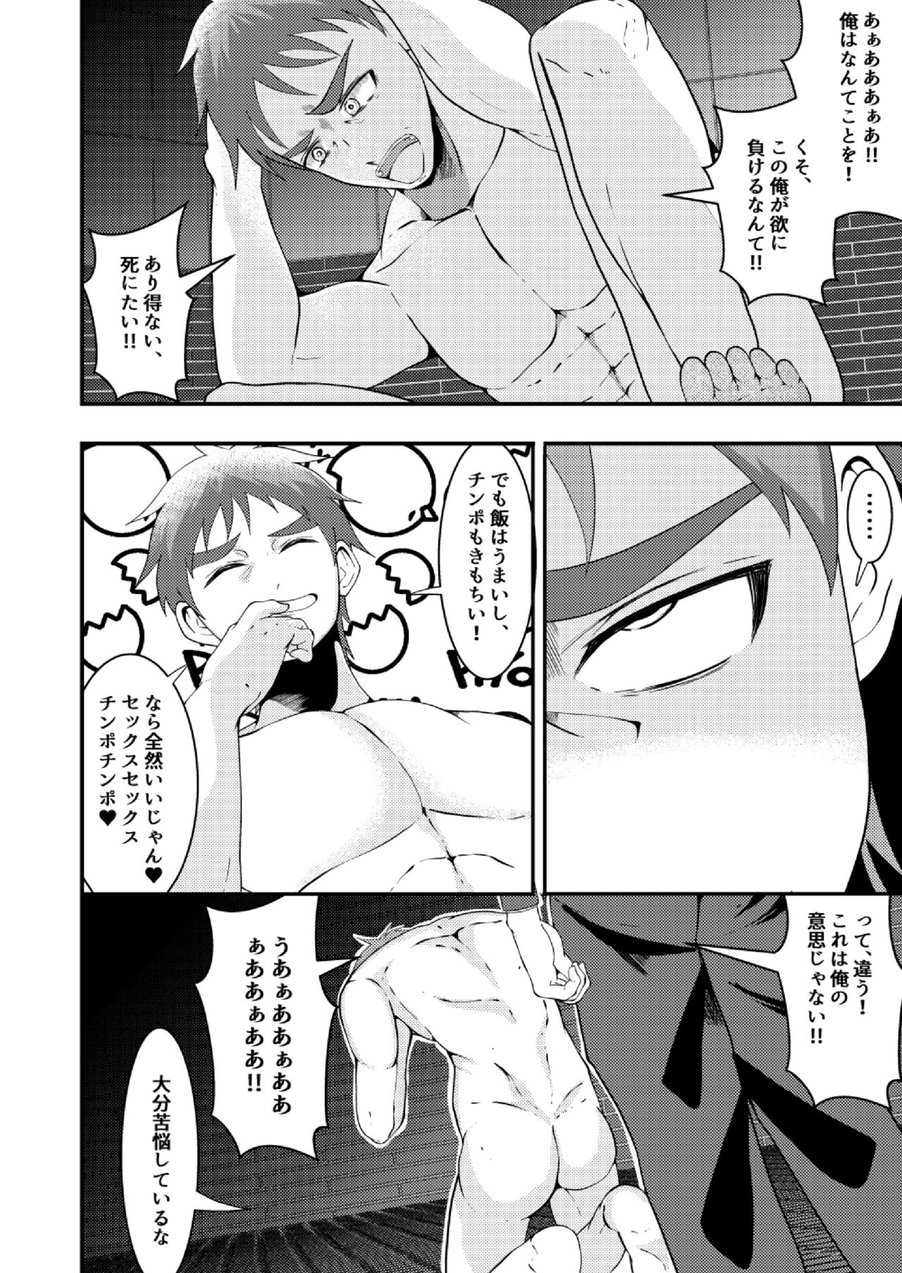 Sennou Shuuyou, Torawareta Kouan Keisatsu - Page 23