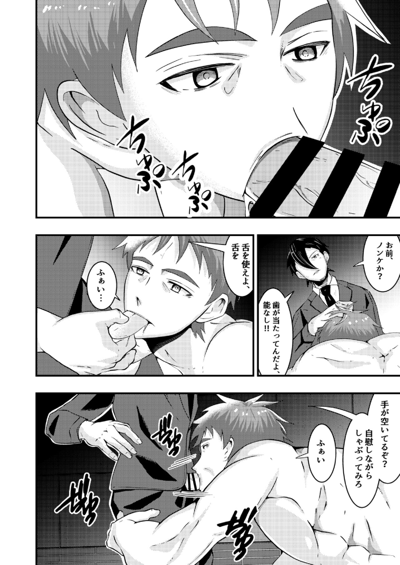 Sennou Shuuyou, Torawareta Kouan Keisatsu - Page 27