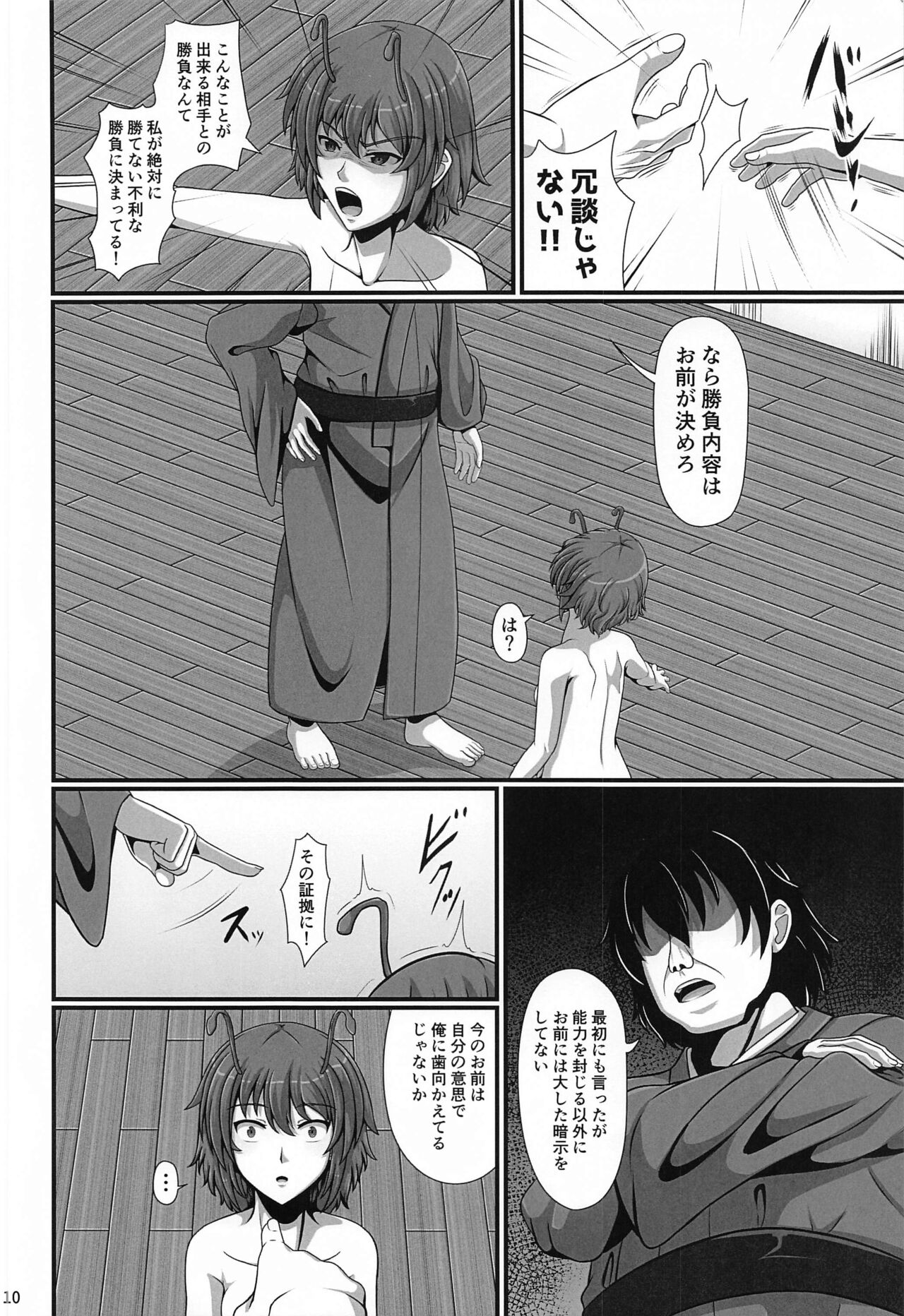 Touhou Saimin Emaki Sono Shi - Page 9
