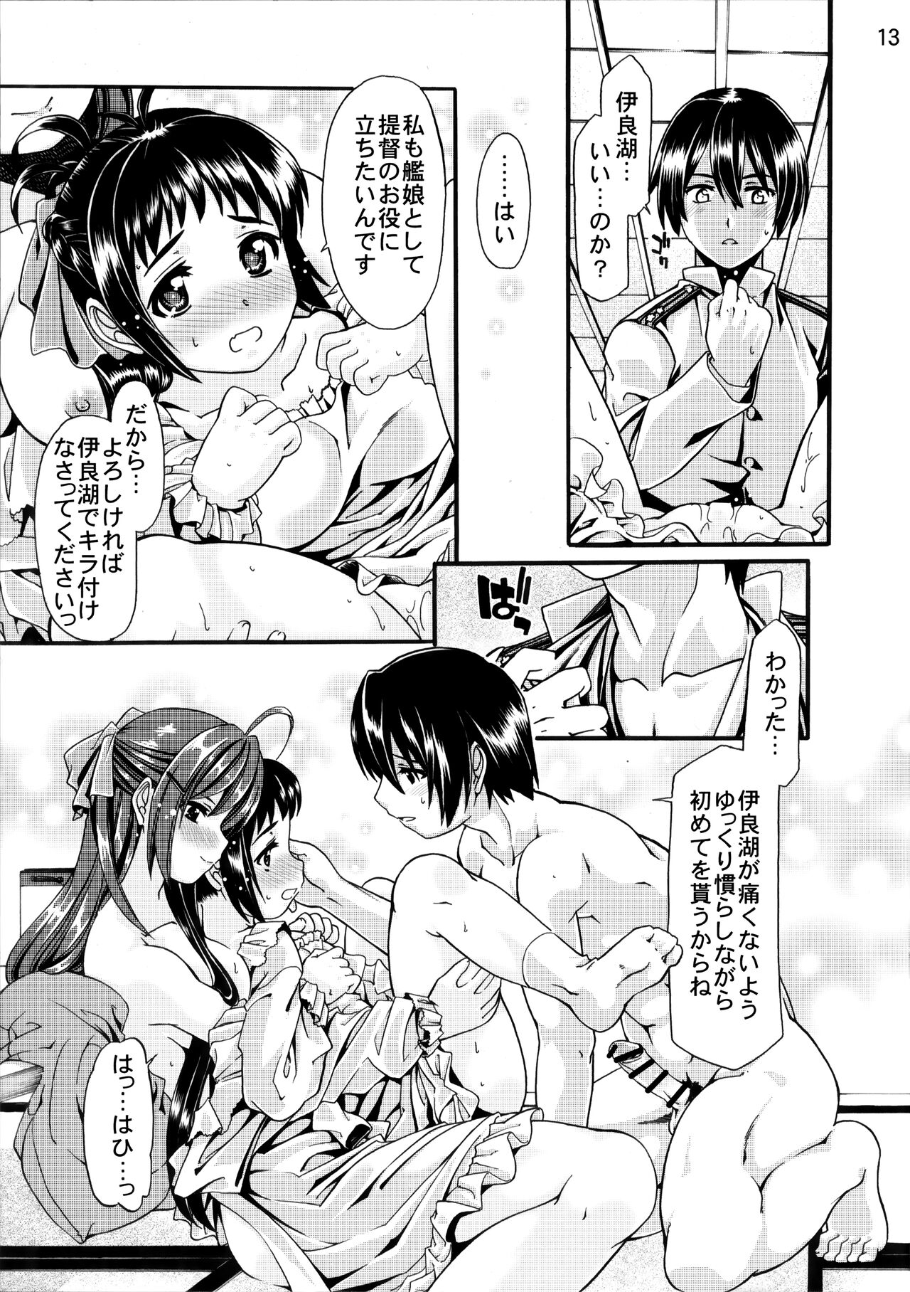 Kyuuryoukan no Oshigoto - Page 12