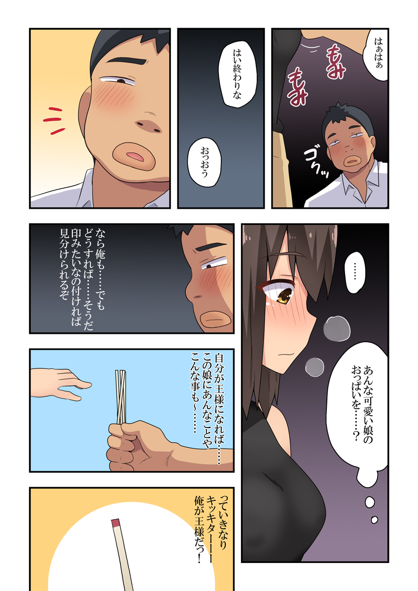 Niizuma Nanaka no Roshutsu Goukon - Page 9