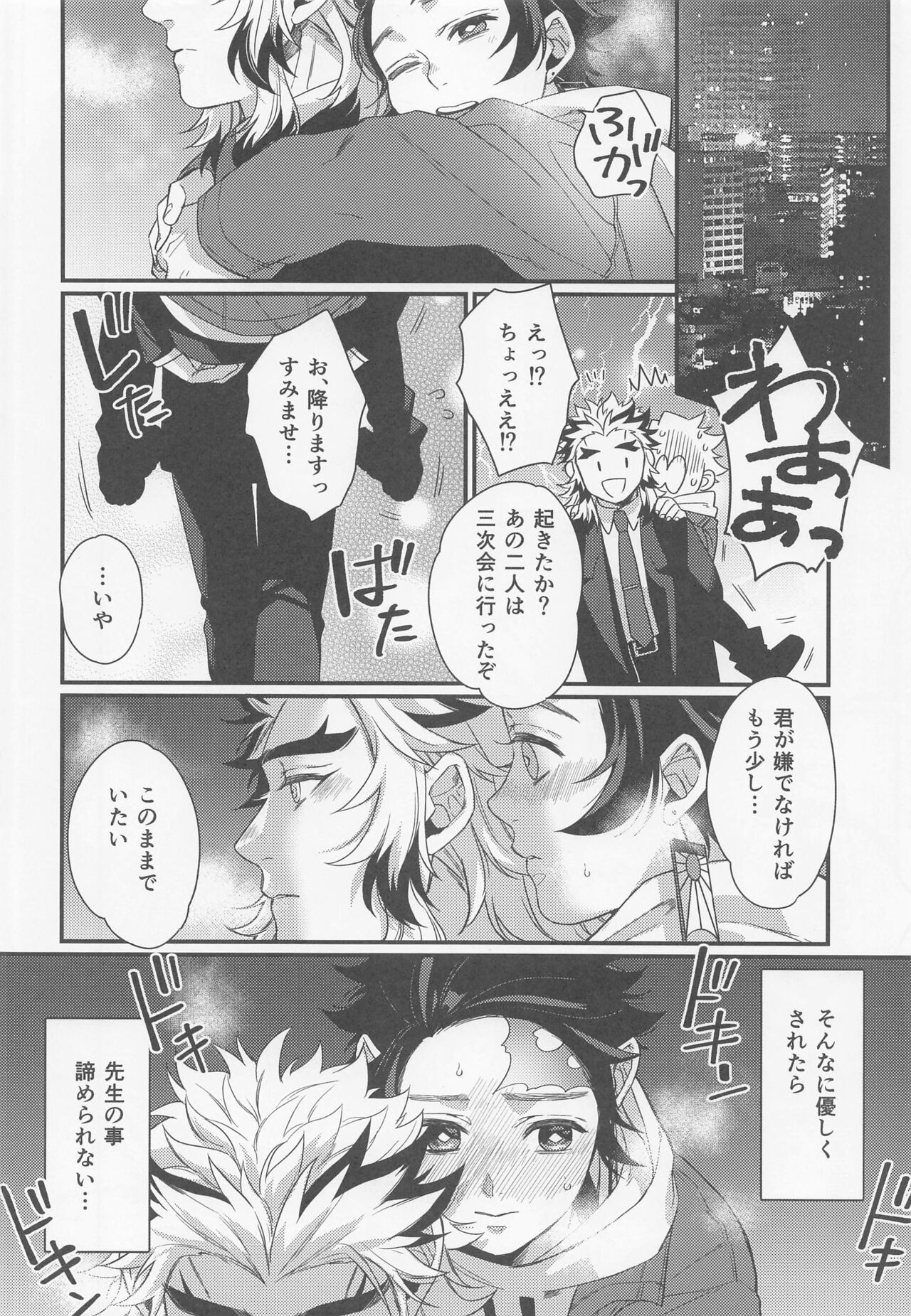 Sukida, Shounen. Daisukida - Page 15