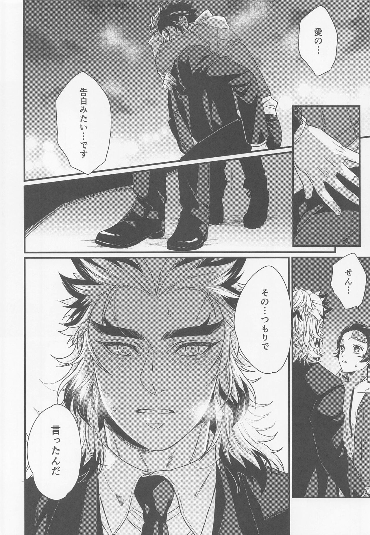 Sukida, Shounen. Daisukida - Page 17