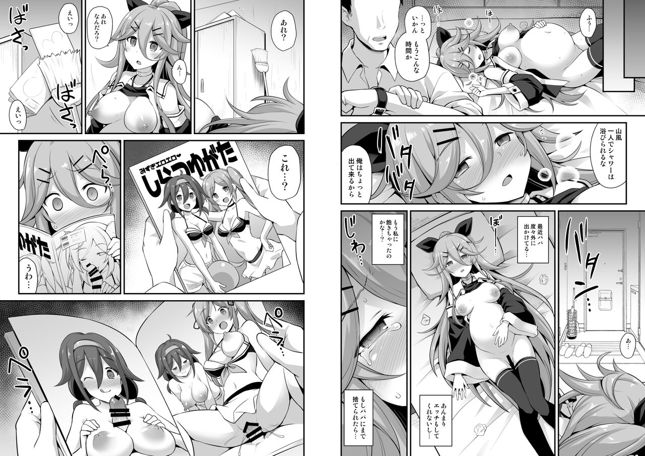 Yamakaze-chan wa Ai ga Omoi!! - Page 46