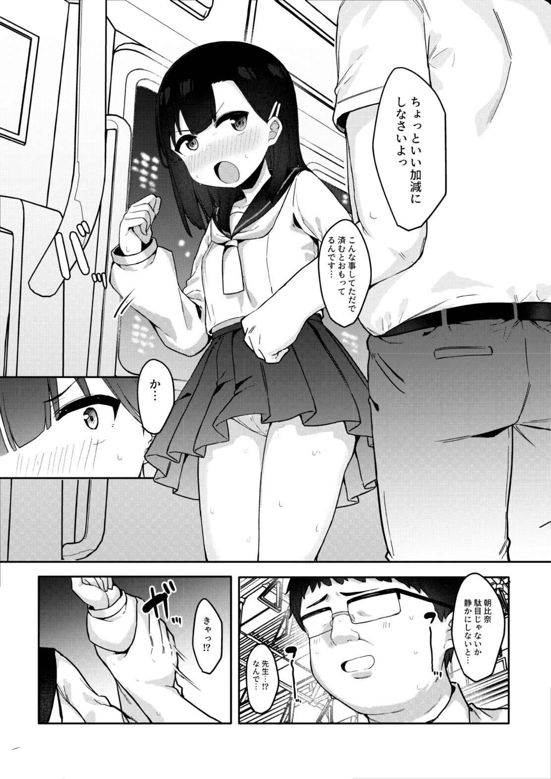 Mesugaki tokkyu wakara se iki - Page 20