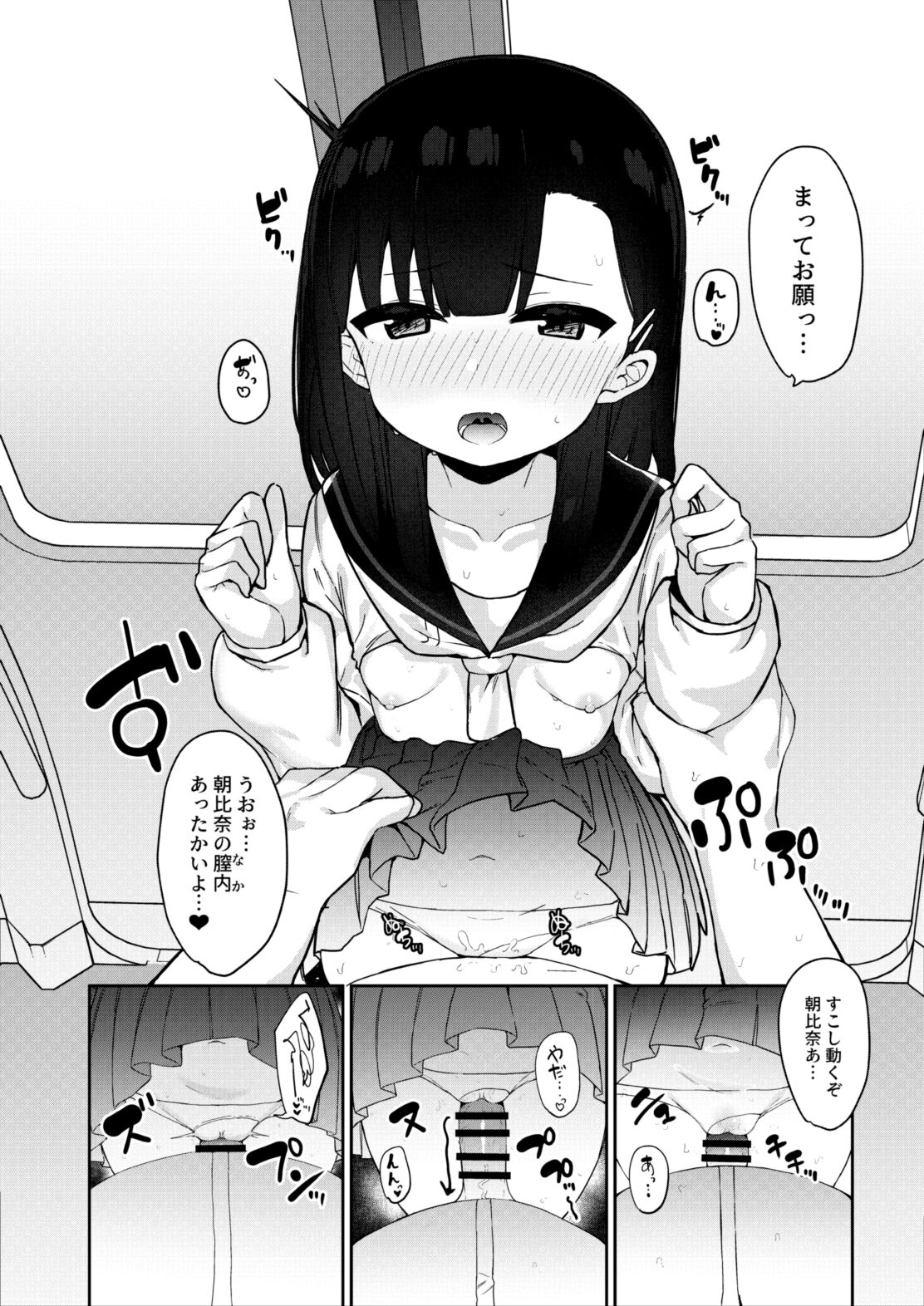 Mesugaki tokkyu wakara se iki - Page 24