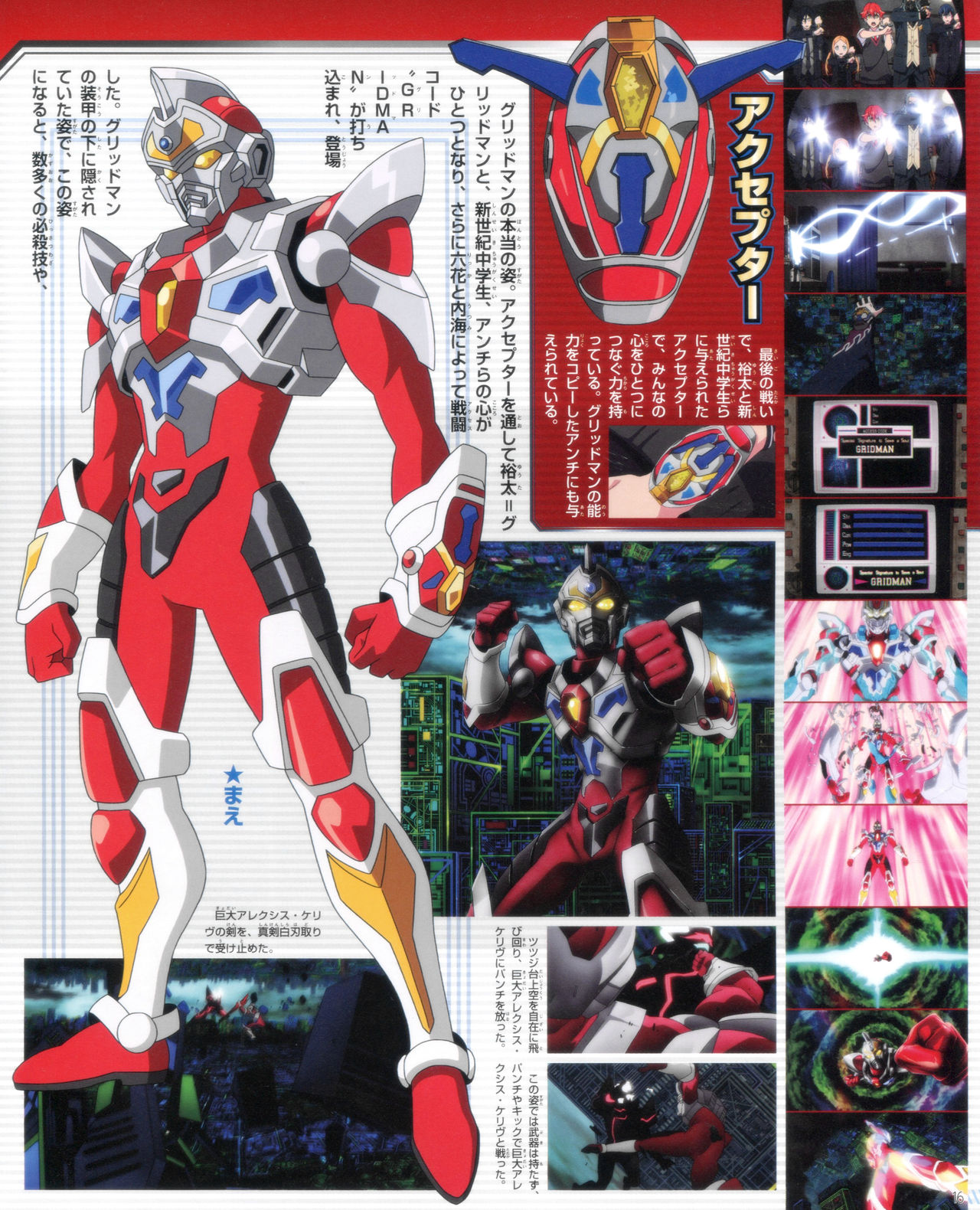 SSSS.GRIDMAN 超全集 - Page 10