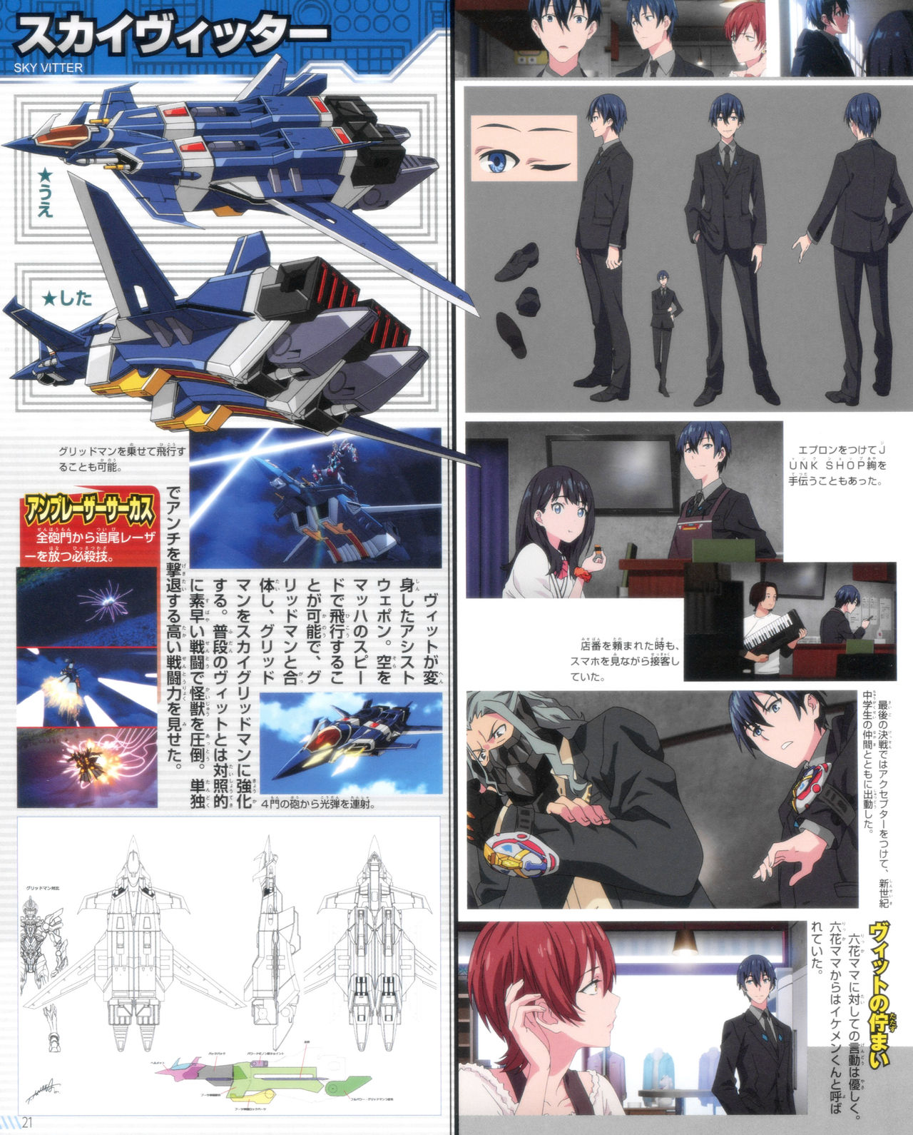 SSSS.GRIDMAN 超全集 - Page 15