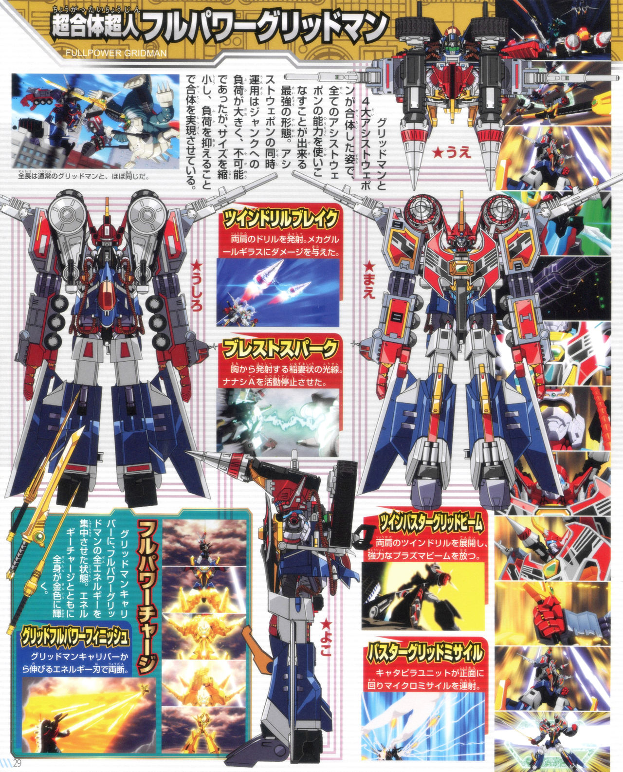SSSS.GRIDMAN 超全集 - Page 23