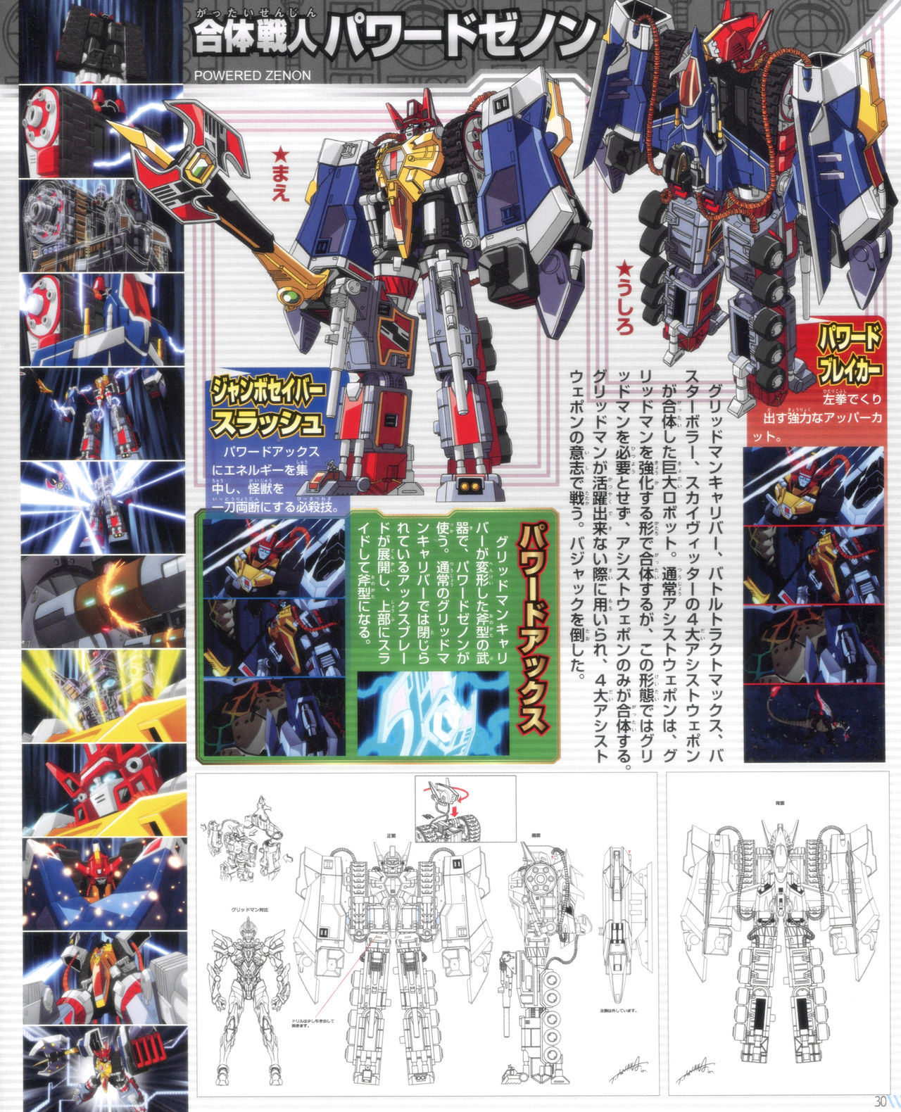 SSSS.GRIDMAN 超全集 - Page 24