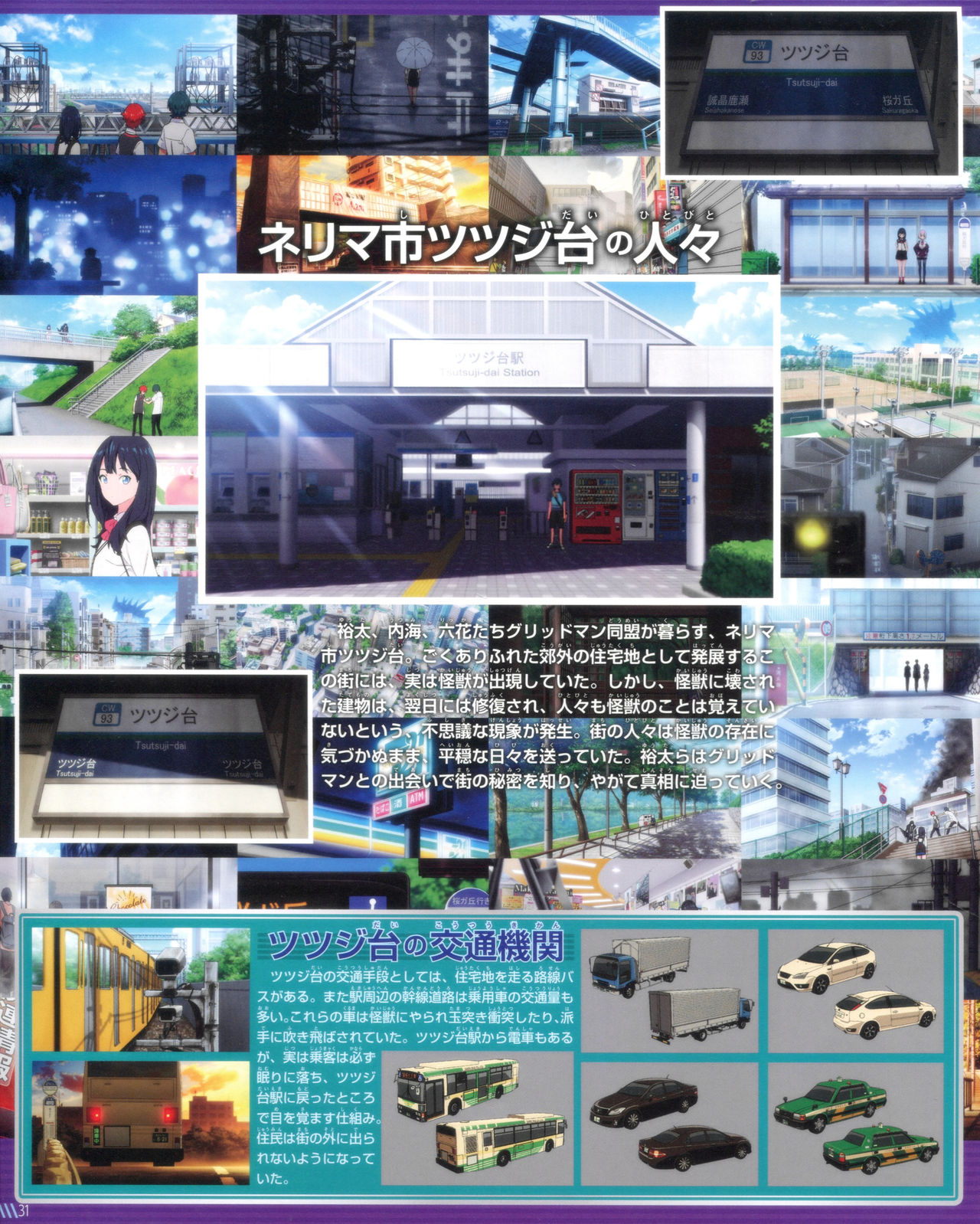 SSSS.GRIDMAN 超全集 - Page 25