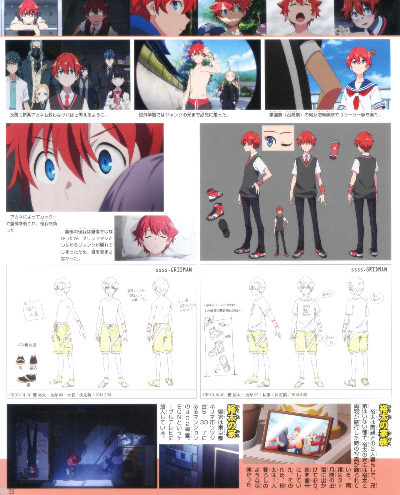 SSSS.GRIDMAN 超全集 - Page 27
