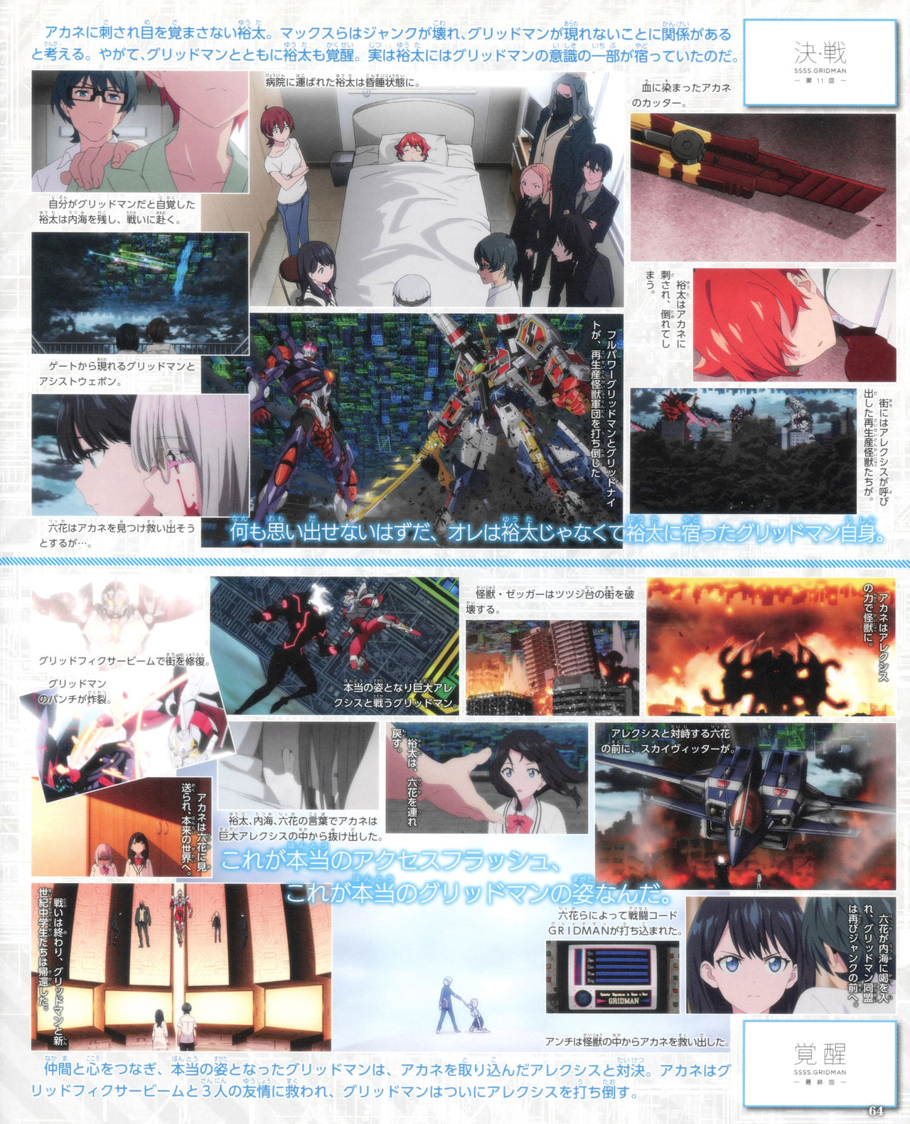 SSSS.GRIDMAN 超全集 - Page 58