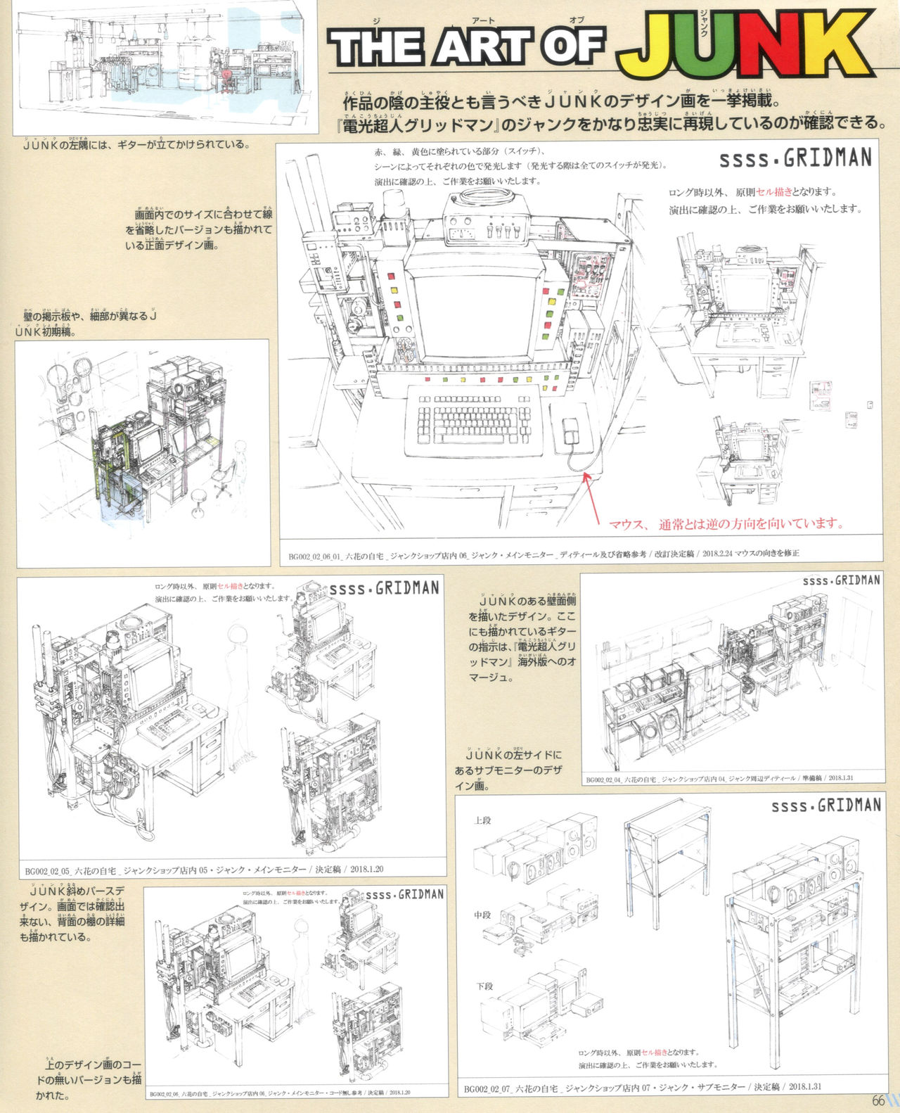 SSSS.GRIDMAN 超全集 - Page 60