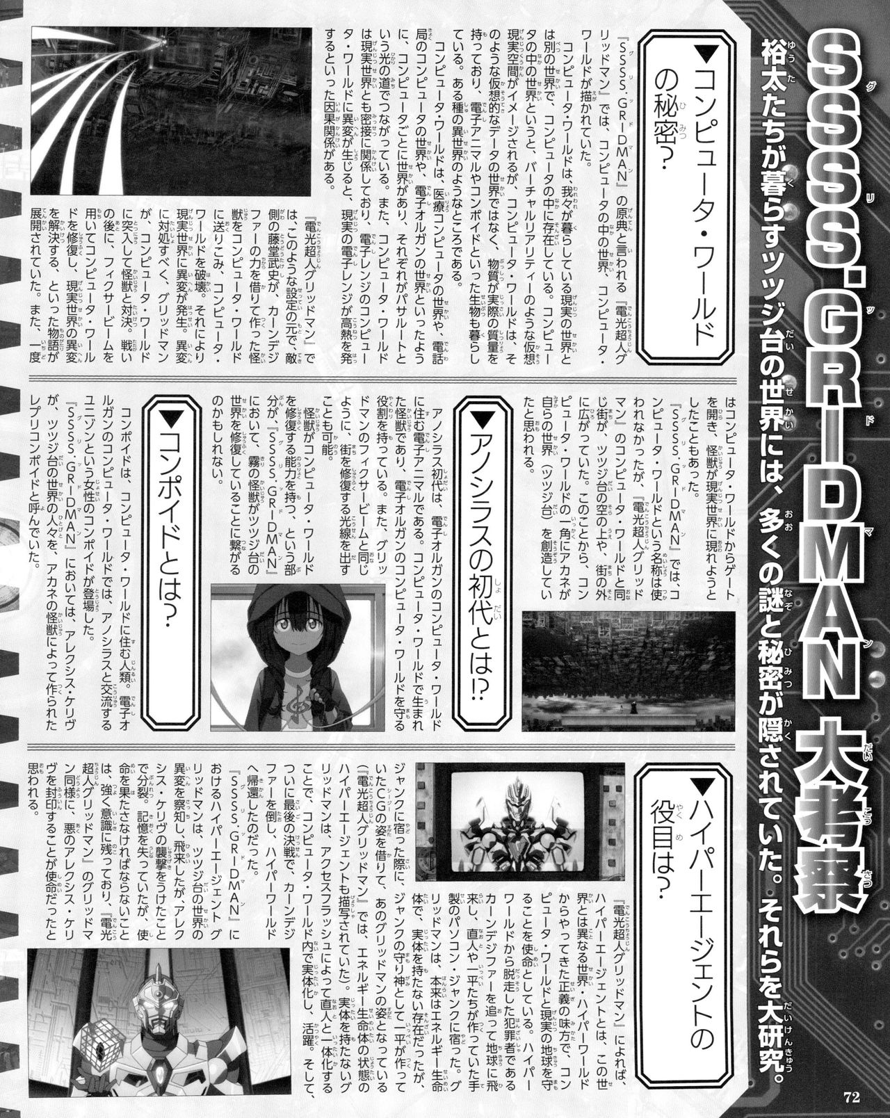 SSSS.GRIDMAN 超全集 - Page 62