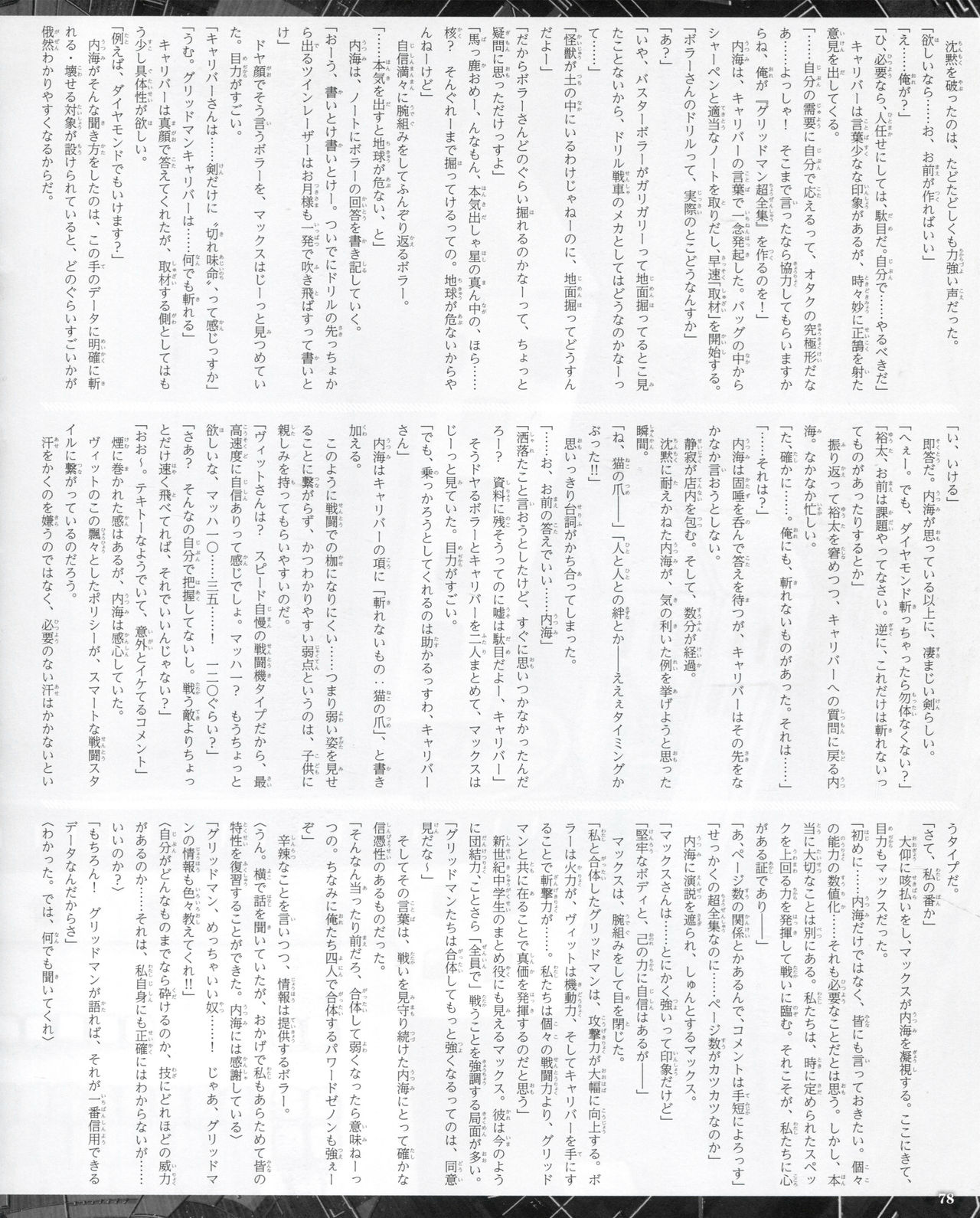 SSSS.GRIDMAN 超全集 - Page 68