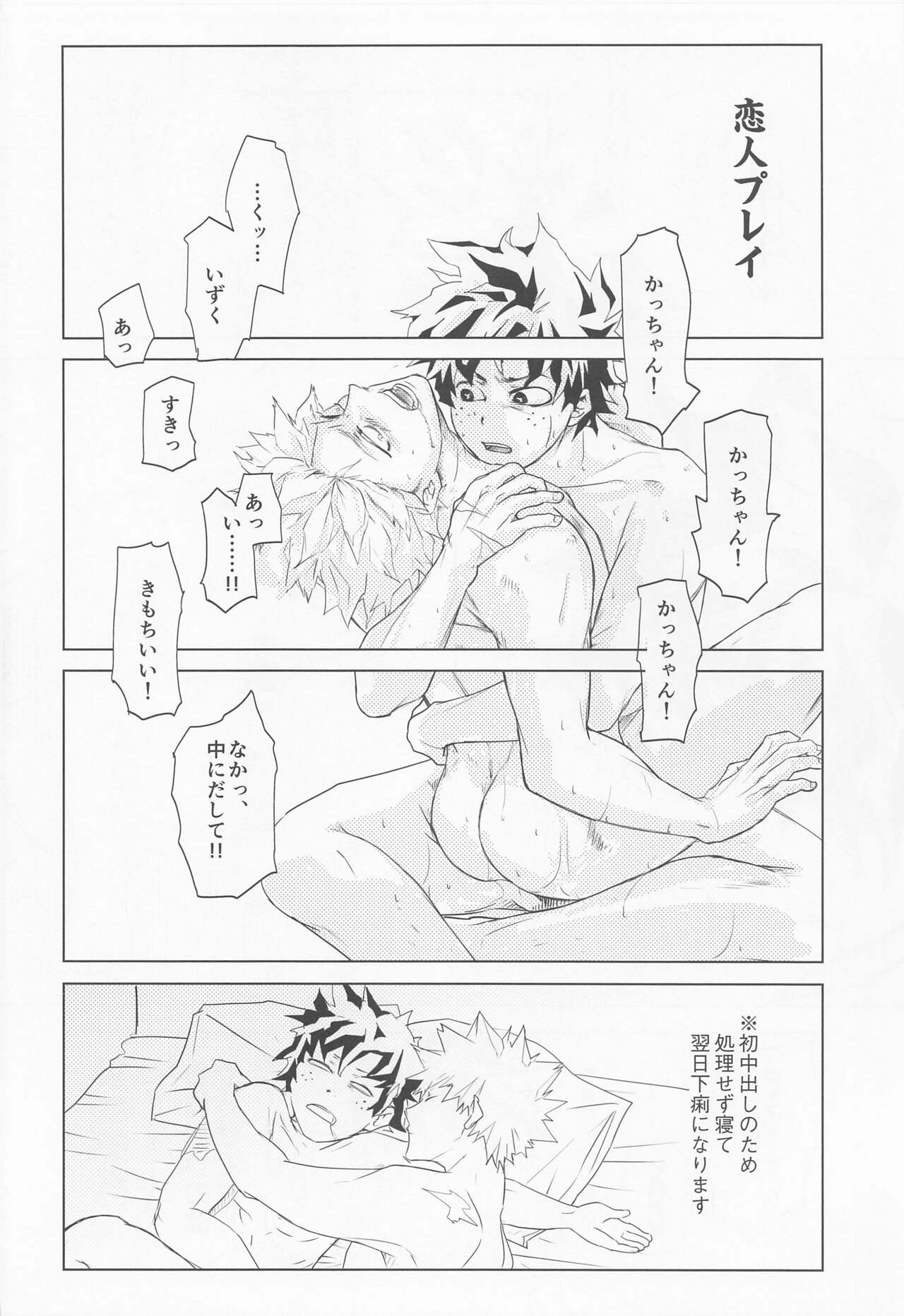 hironosekkusunantekonnamon - Page 17