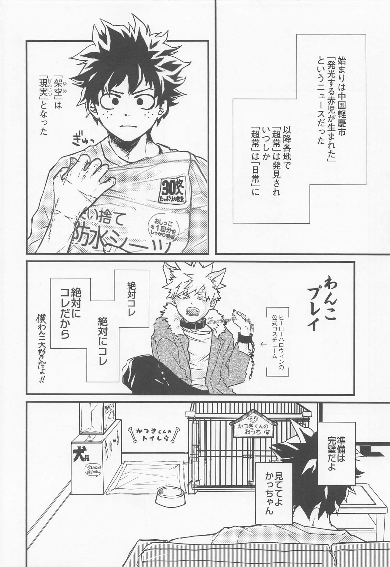 hironosekkusunantekonnamon - Page 19