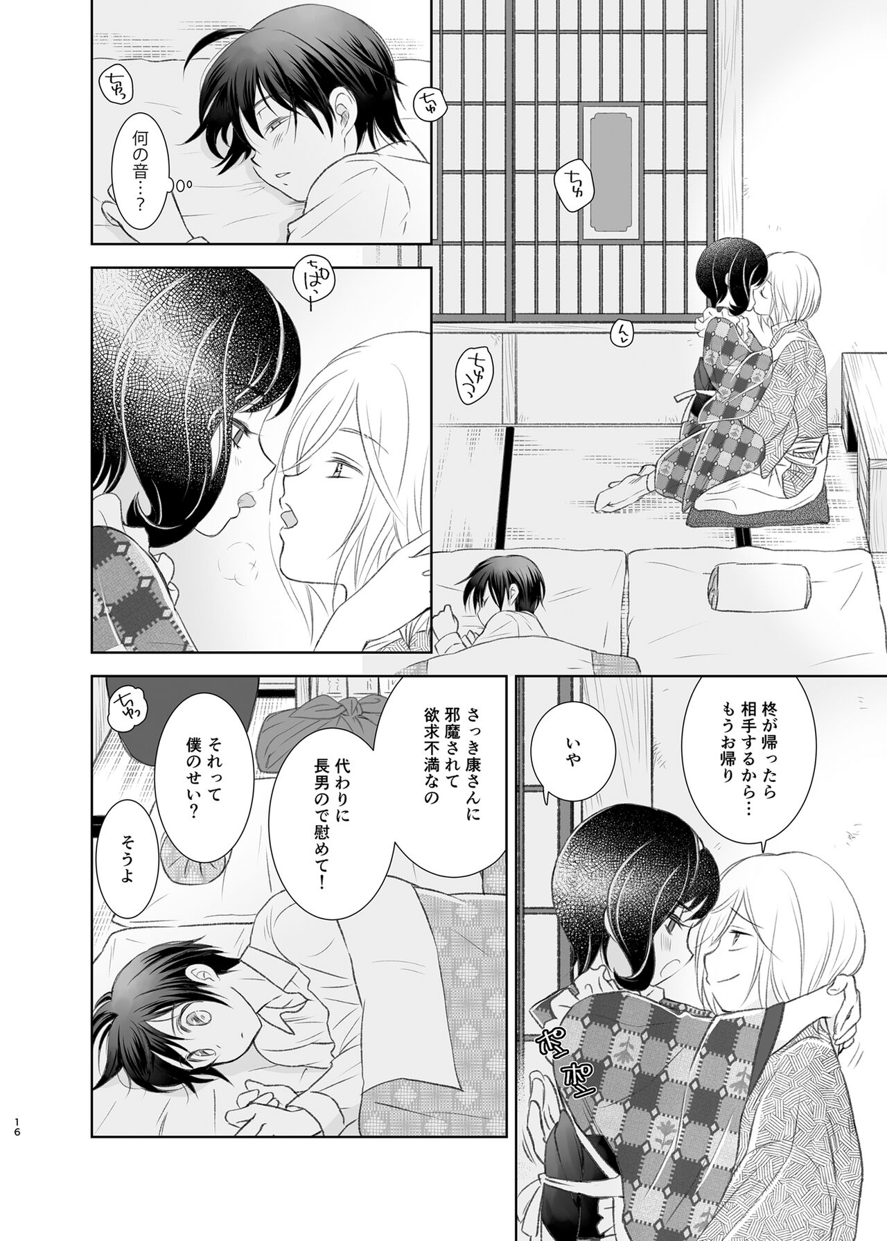 Kemuri o Matou Neko - Page 15
