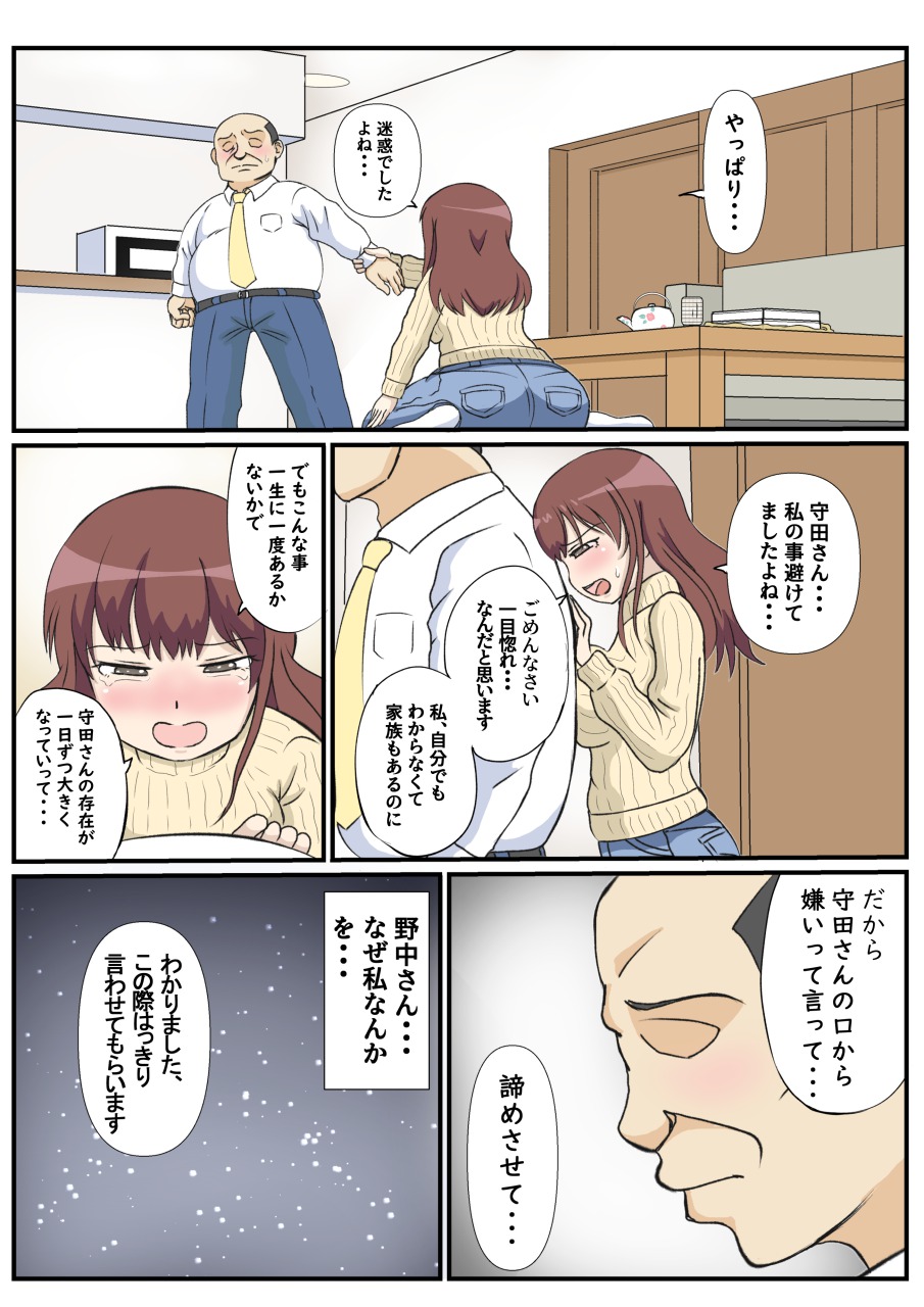 母の初恋はおじさんです。 - Page 18