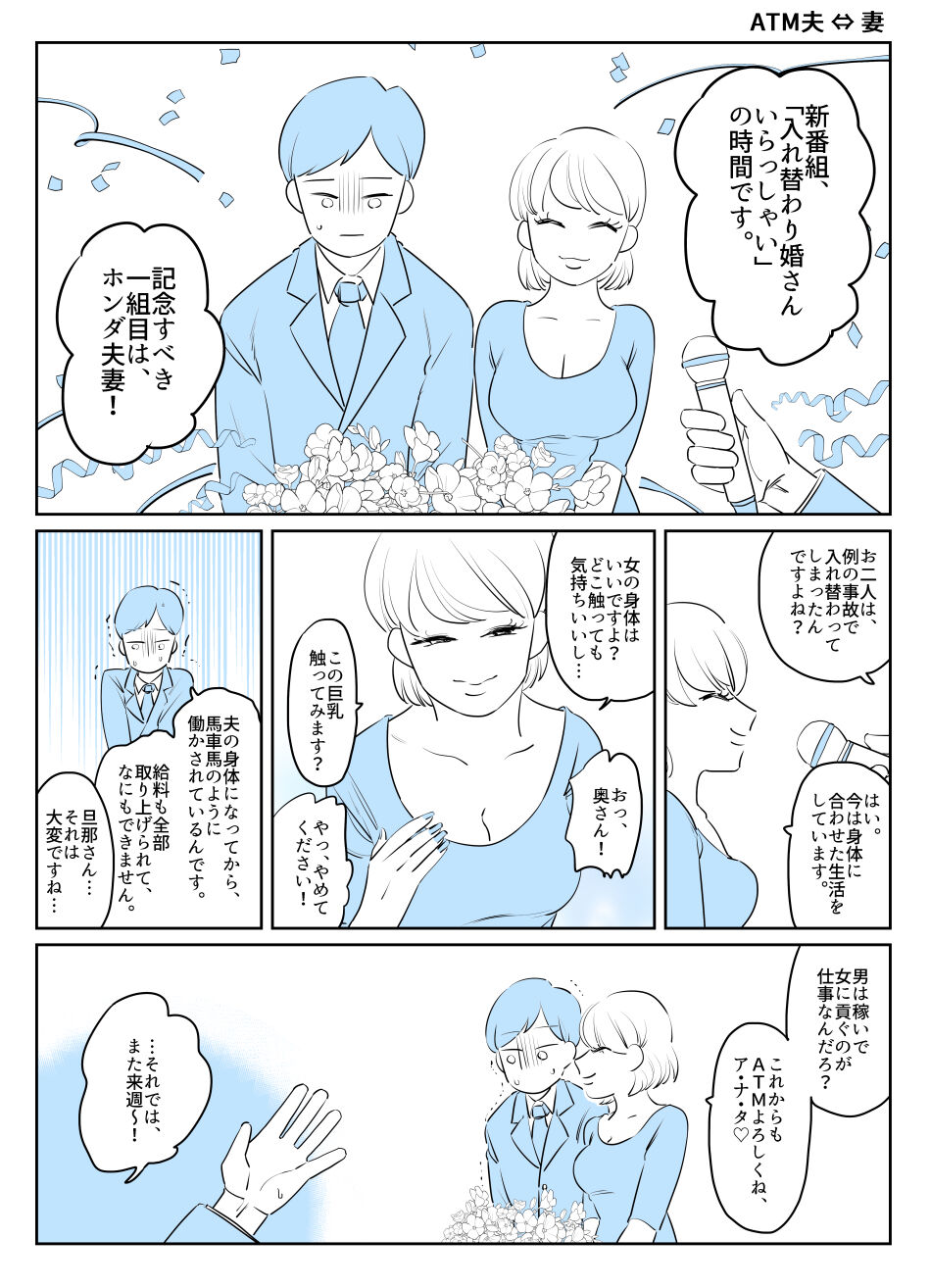 Irekawari Terro Jiken kara Ichinengo 2 - Page 11