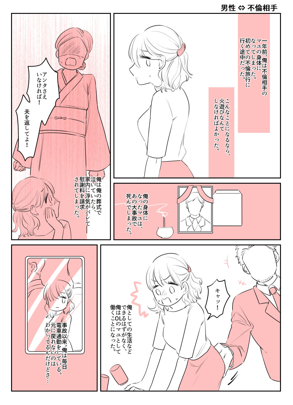 Irekawari Terro Jiken kara Ichinengo 2 - Page 13