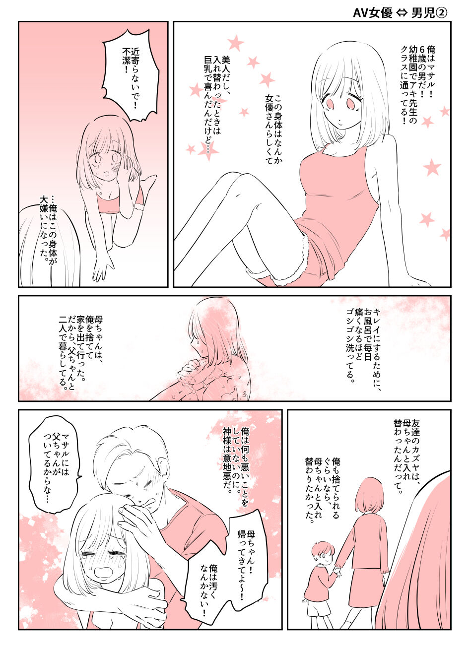 Irekawari Terro Jiken kara Ichinengo 2 - Page 16