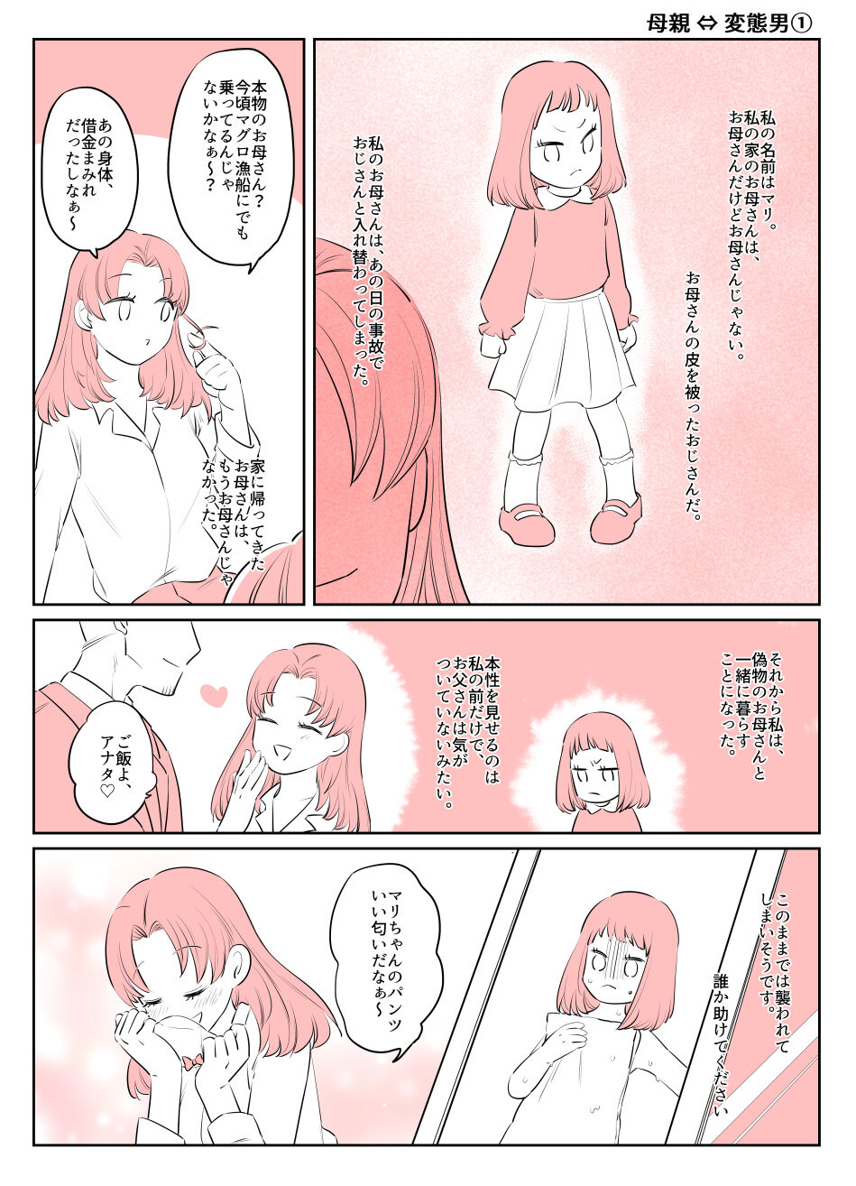 Irekawari Terro Jiken kara Ichinengo 2 - Page 24