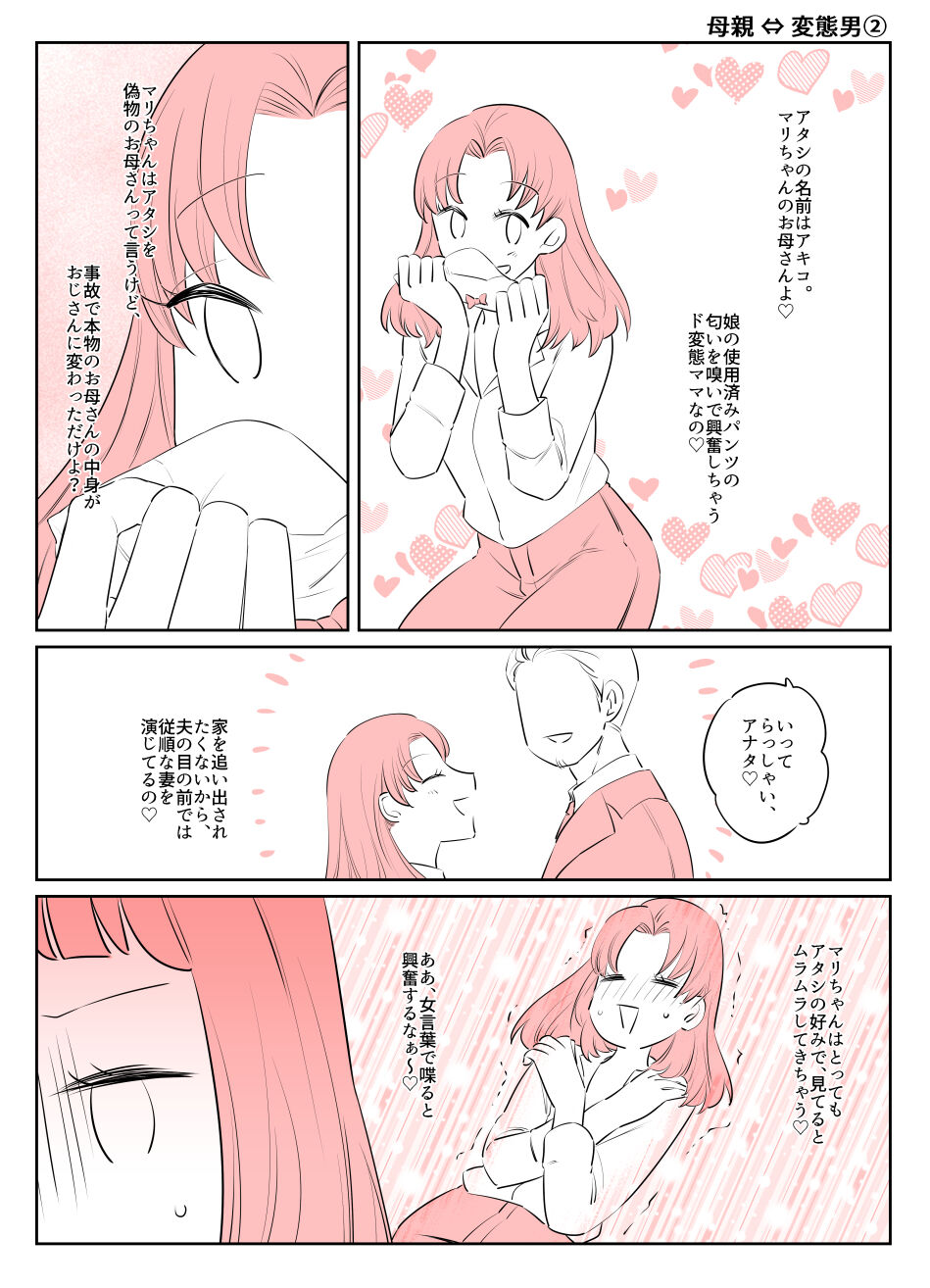 Irekawari Terro Jiken kara Ichinengo 2 - Page 25