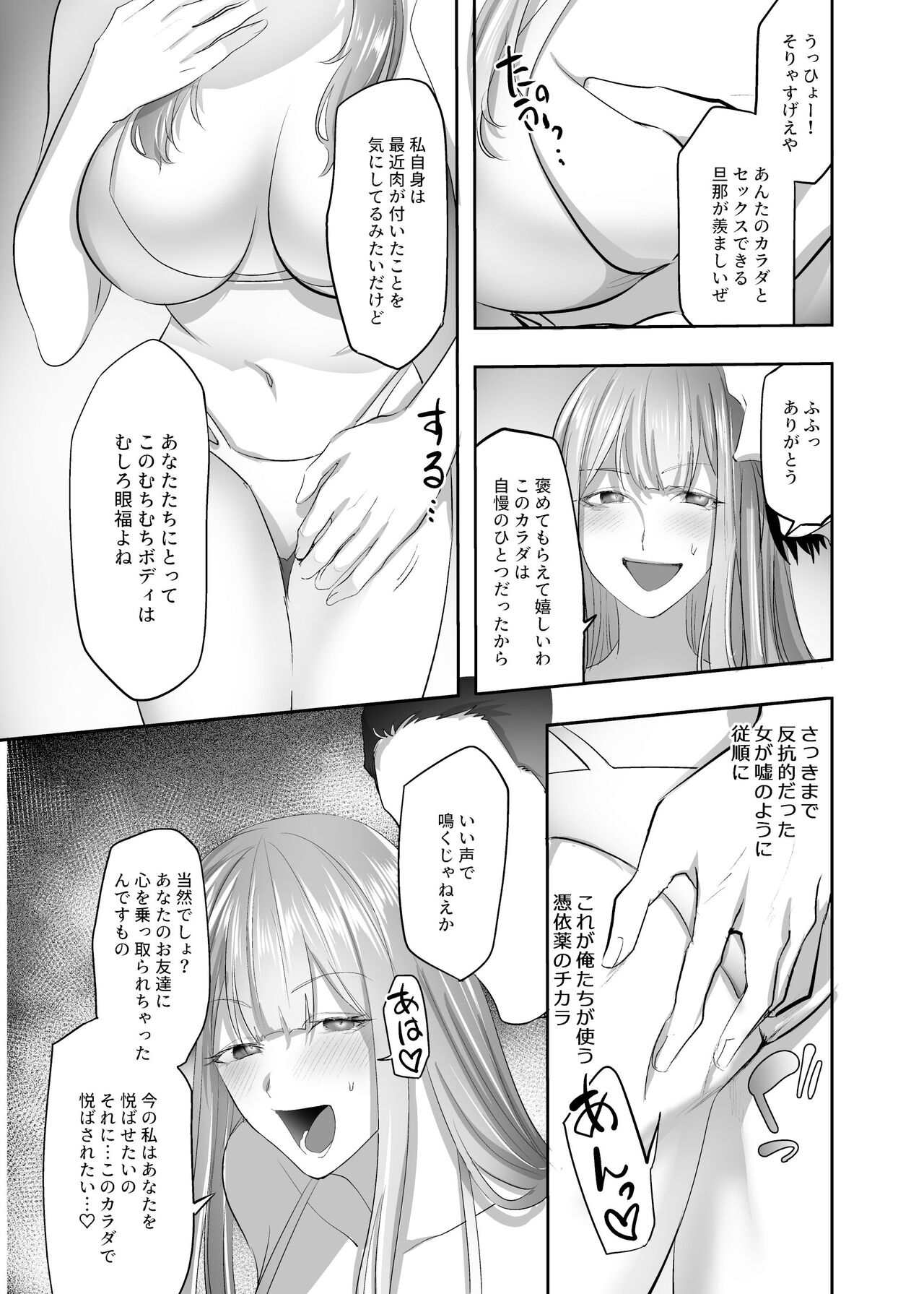 NTR（乗っ取/寝取）られる人妻 - Page 12
