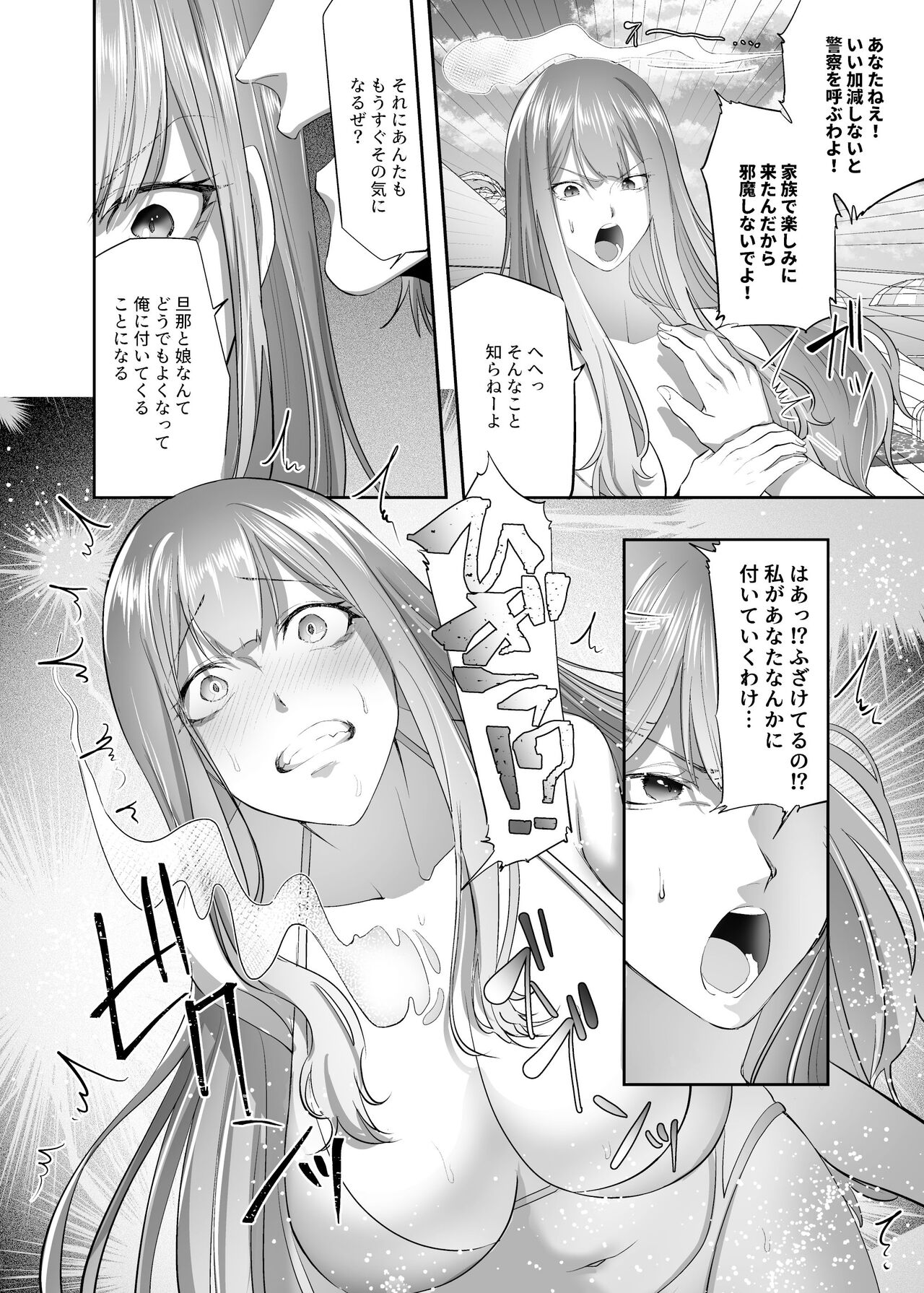 NTR（乗っ取/寝取）られる人妻 - Page 9