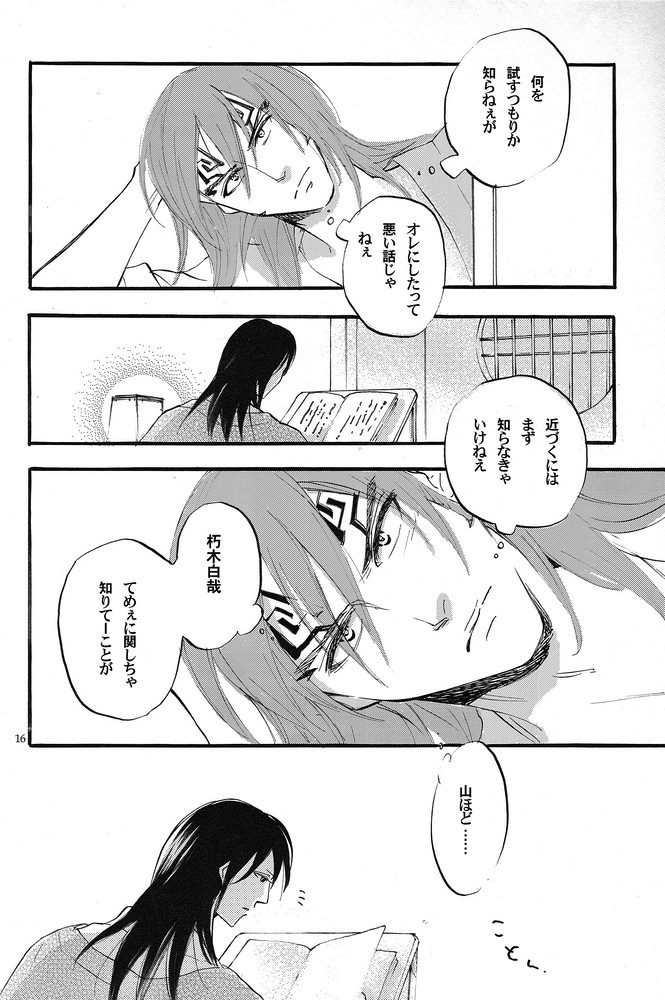 Nemurarenu Yoru no Tame ni - Page 15