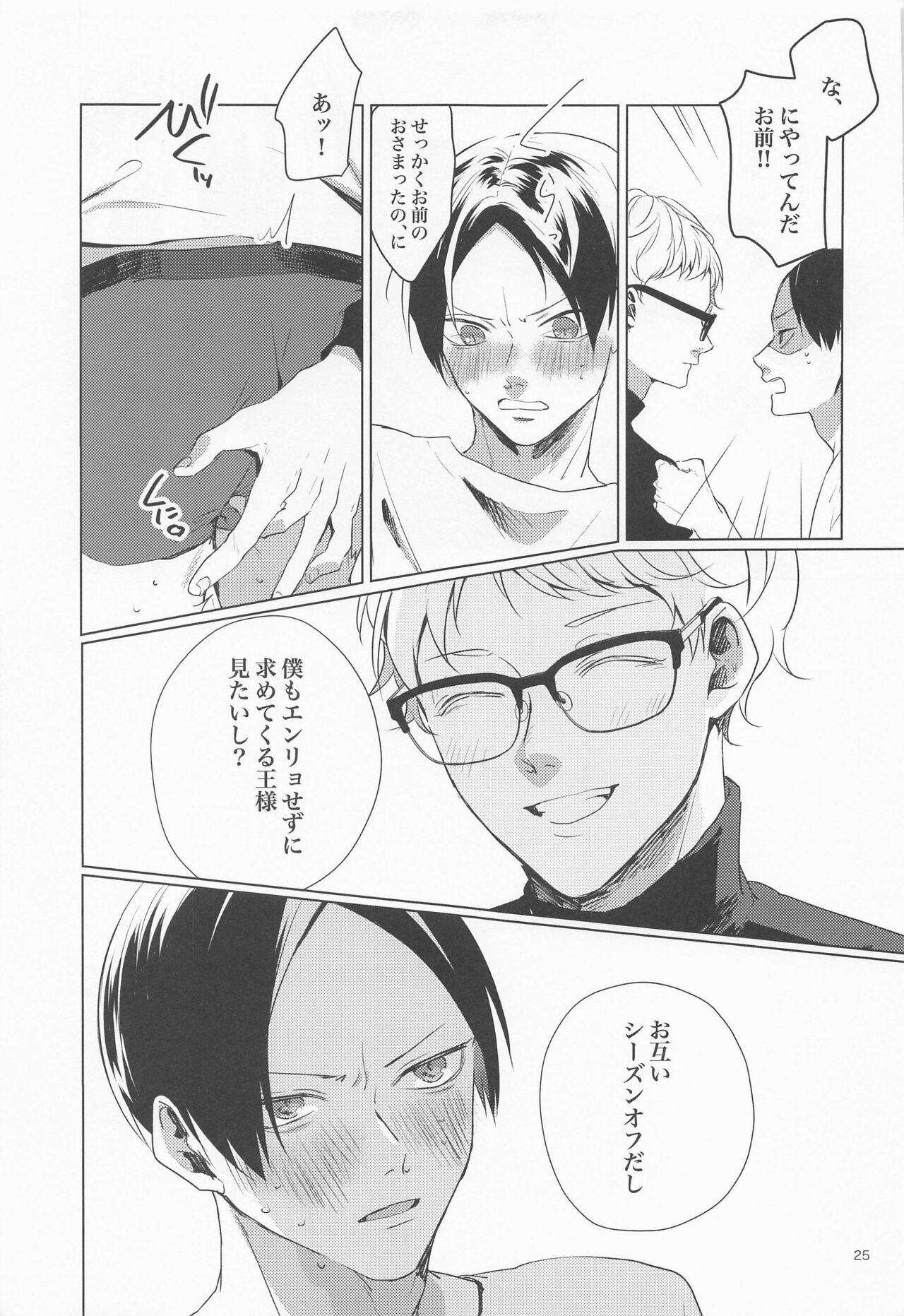 SWEET LOVE SWEET - Page 23