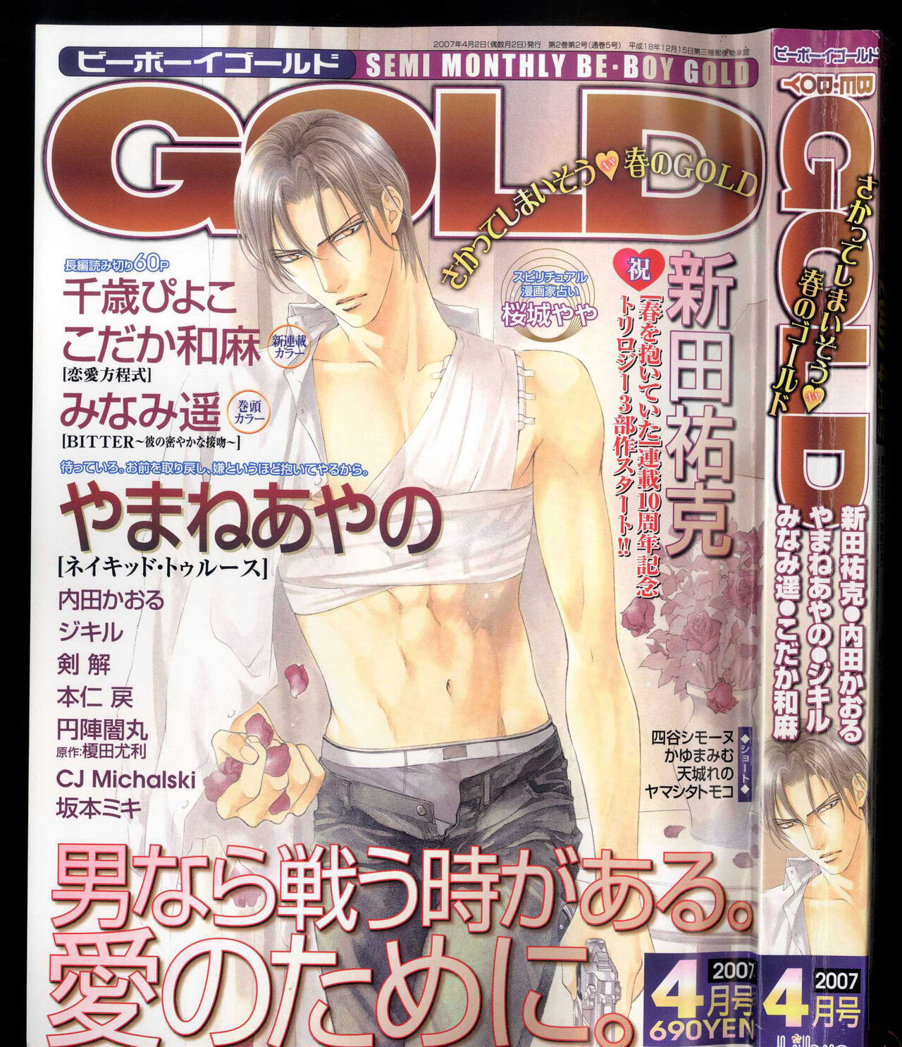 BE・BOY GOLD 2007-04 - Page 1