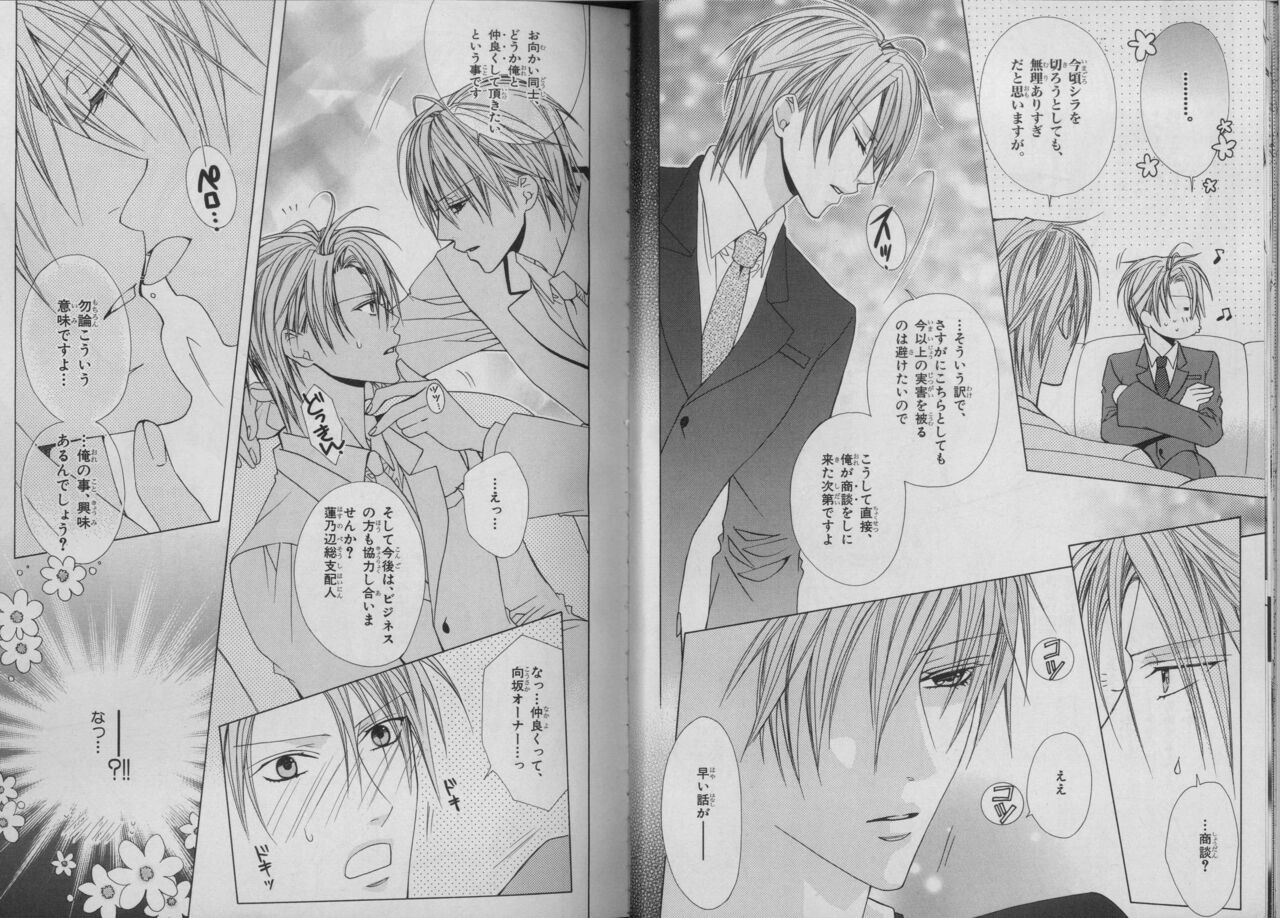 BE・BOY GOLD 2007-04 - Page 16