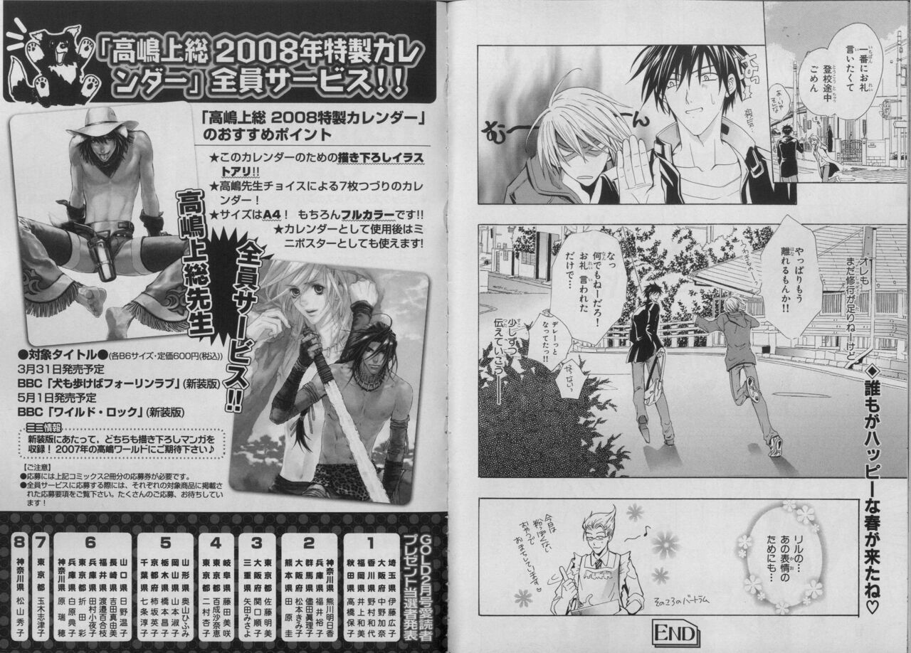 BE・BOY GOLD 2007-04 - Page 67