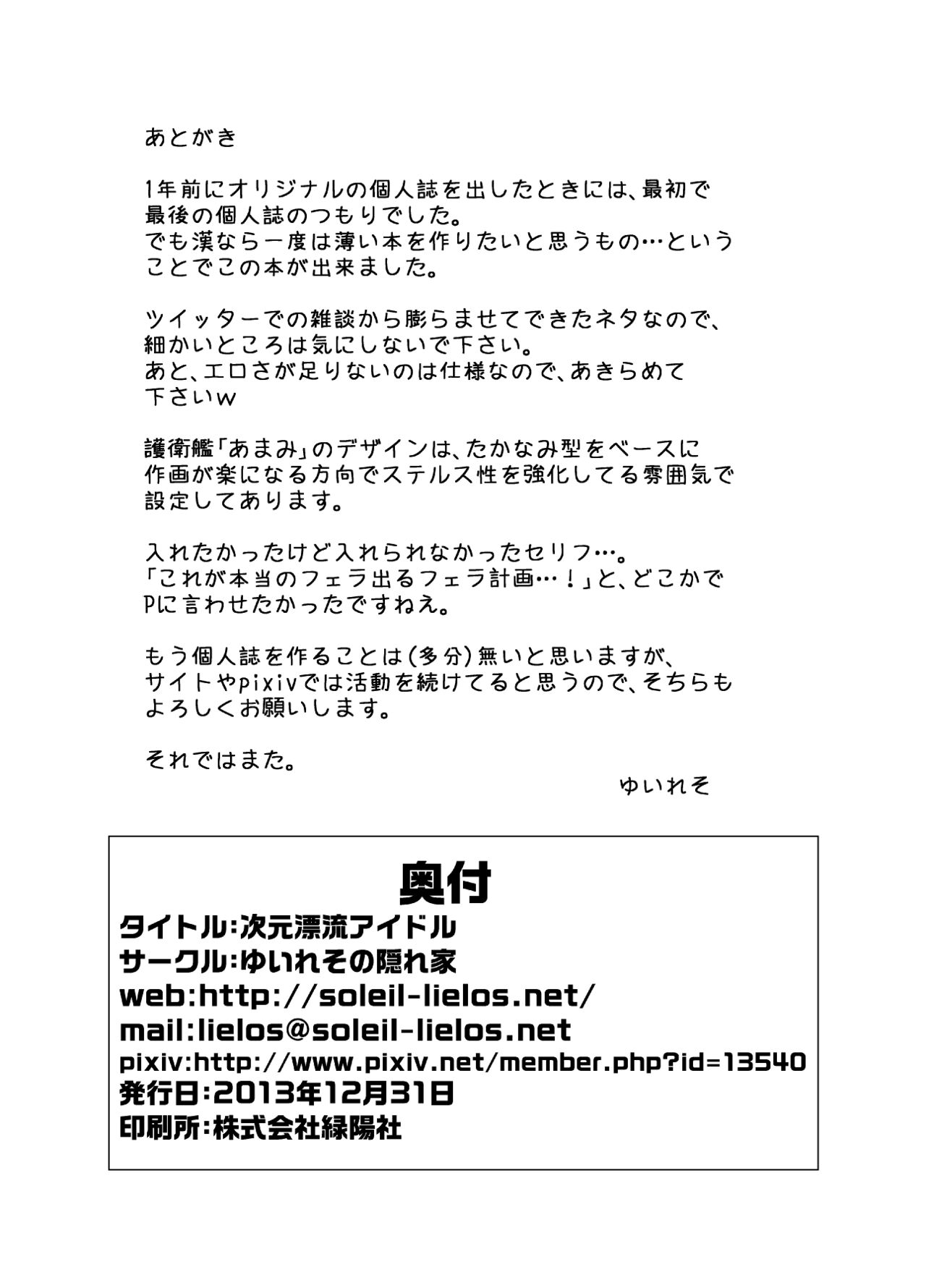 Jigen Hyouryuu Idol - Page 21