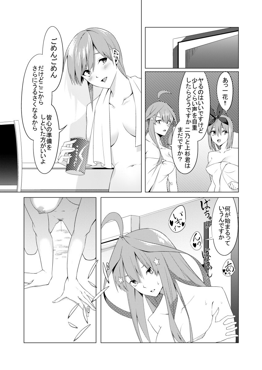 Nakano Shimai wa Hamete Kuru 4 - Page 16