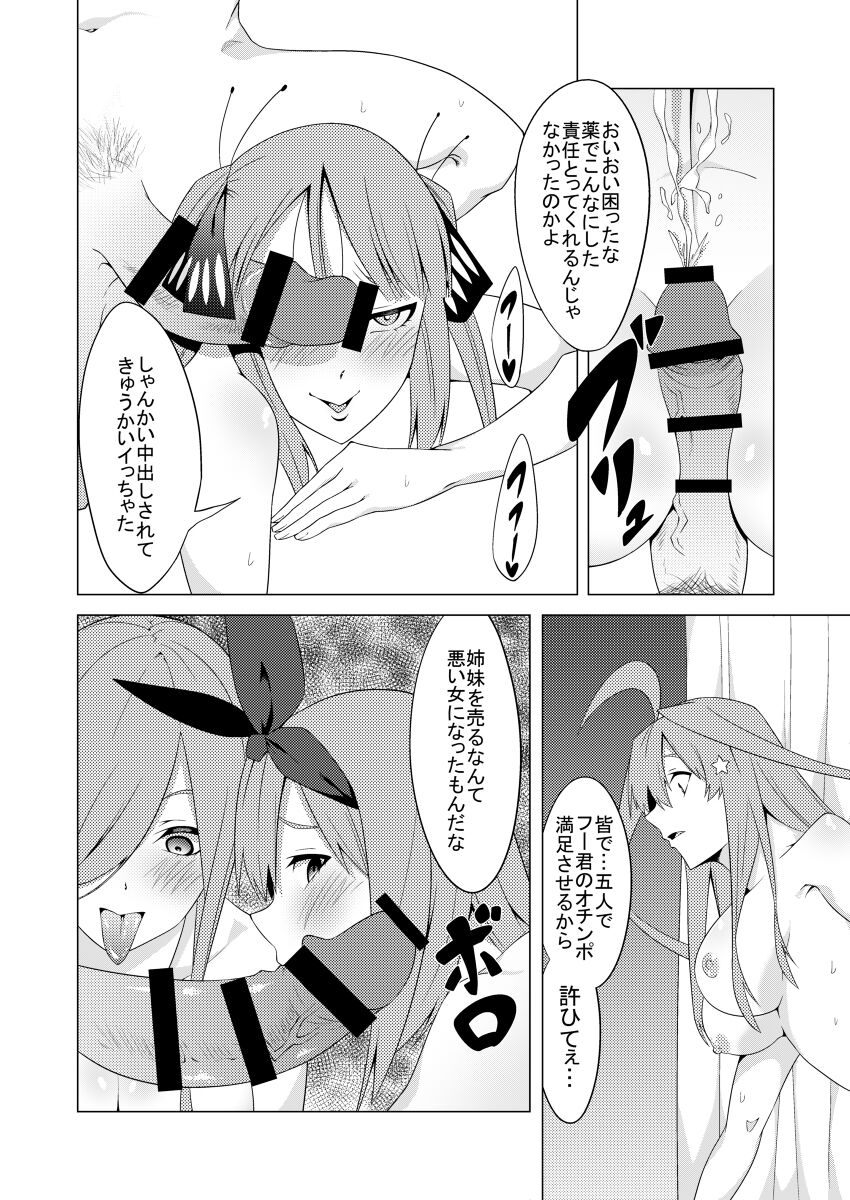 Nakano Shimai wa Hamete Kuru 4 - Page 18