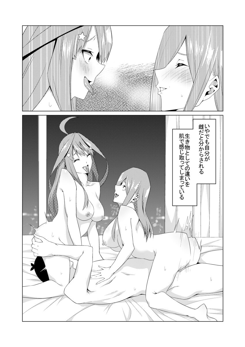 Nakano Shimai wa Hamete Kuru 4 - Page 42