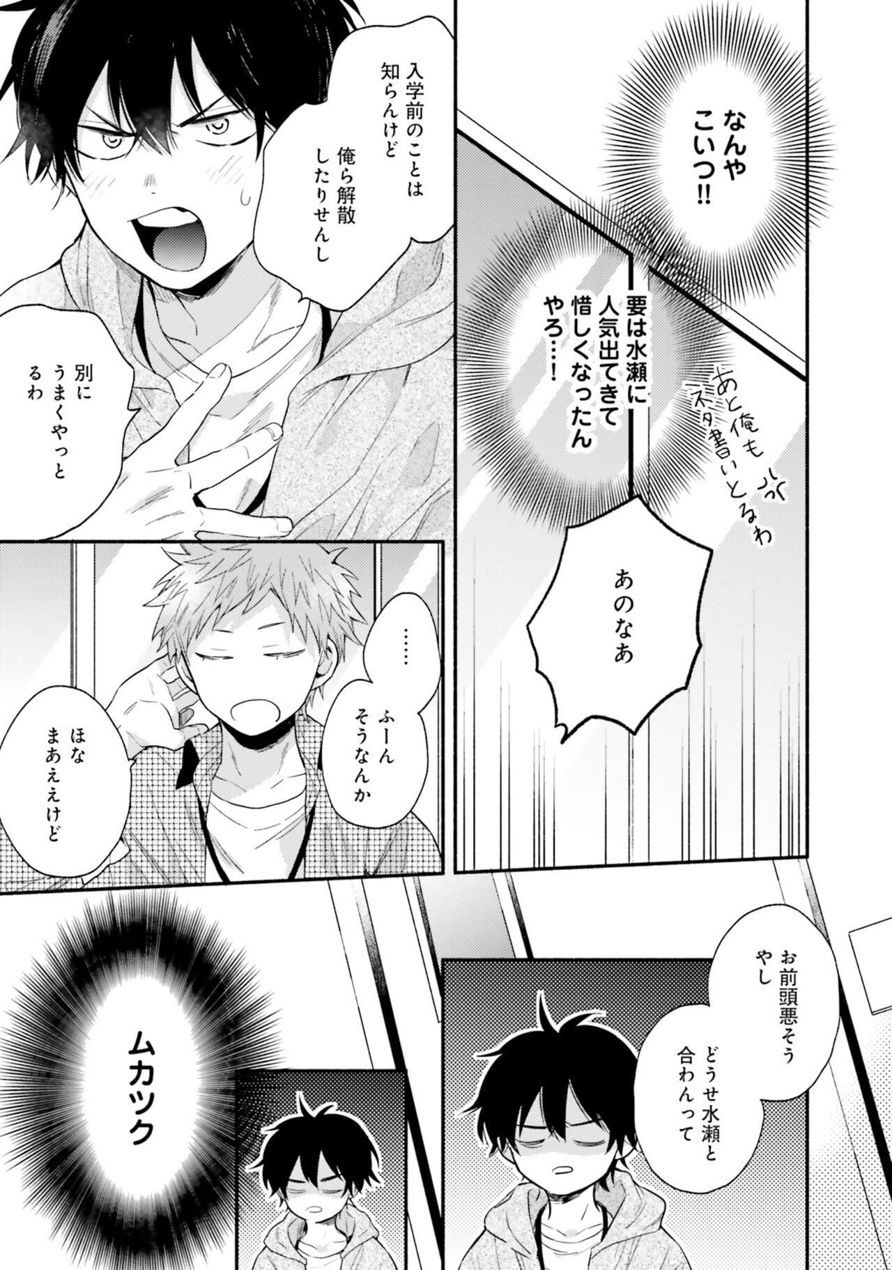 Sokuseki Ad-Lib Lover - Page 81