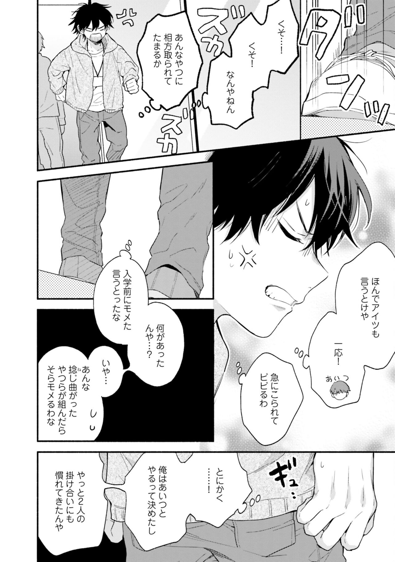 Sokuseki Ad-Lib Lover - Page 82