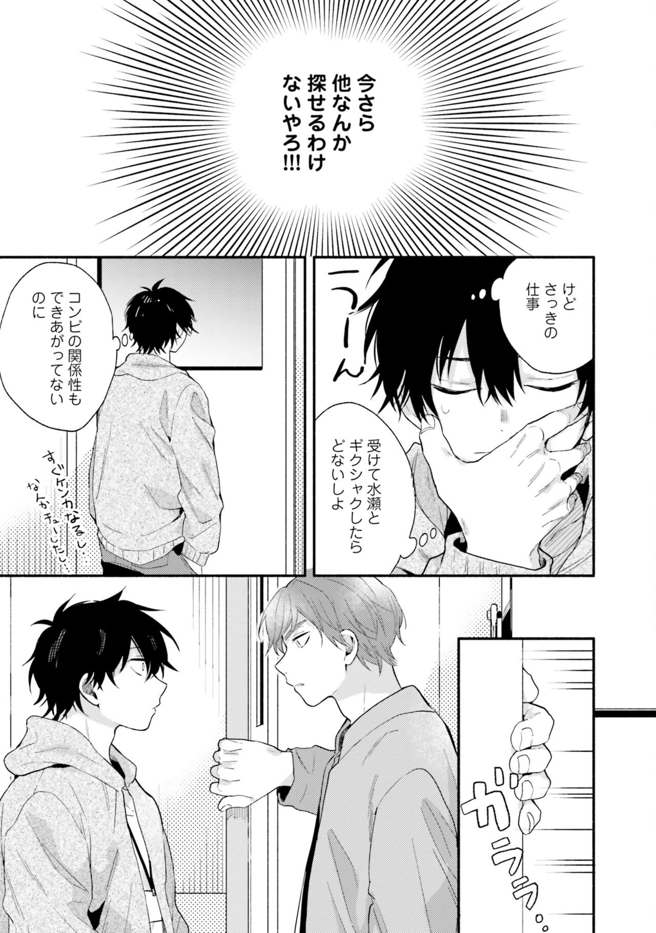 Sokuseki Ad-Lib Lover - Page 83