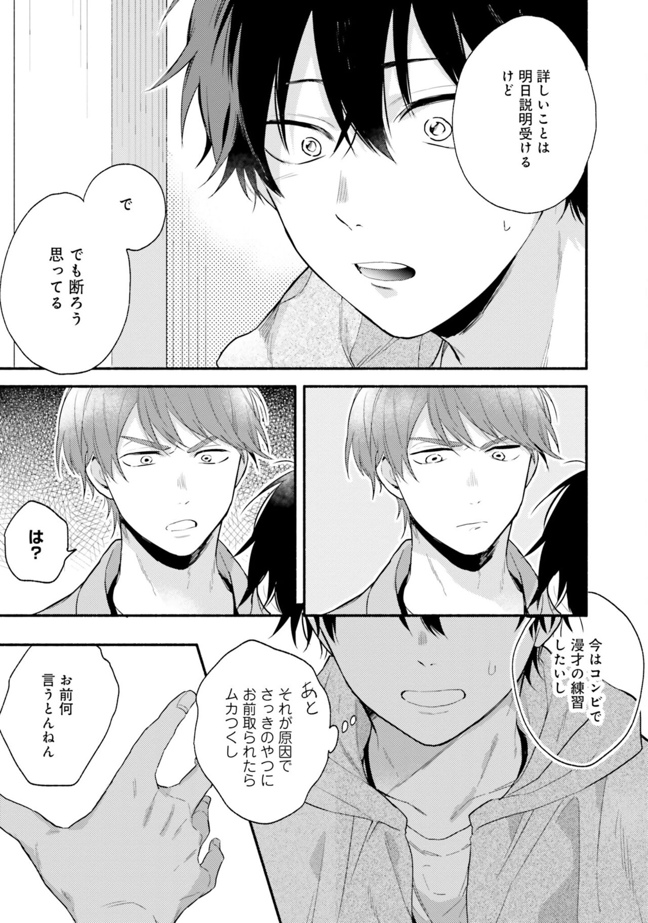 Sokuseki Ad-Lib Lover - Page 85