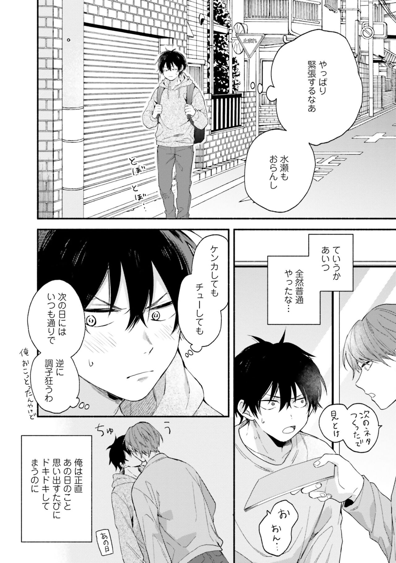 Sokuseki Ad-Lib Lover - Page 94