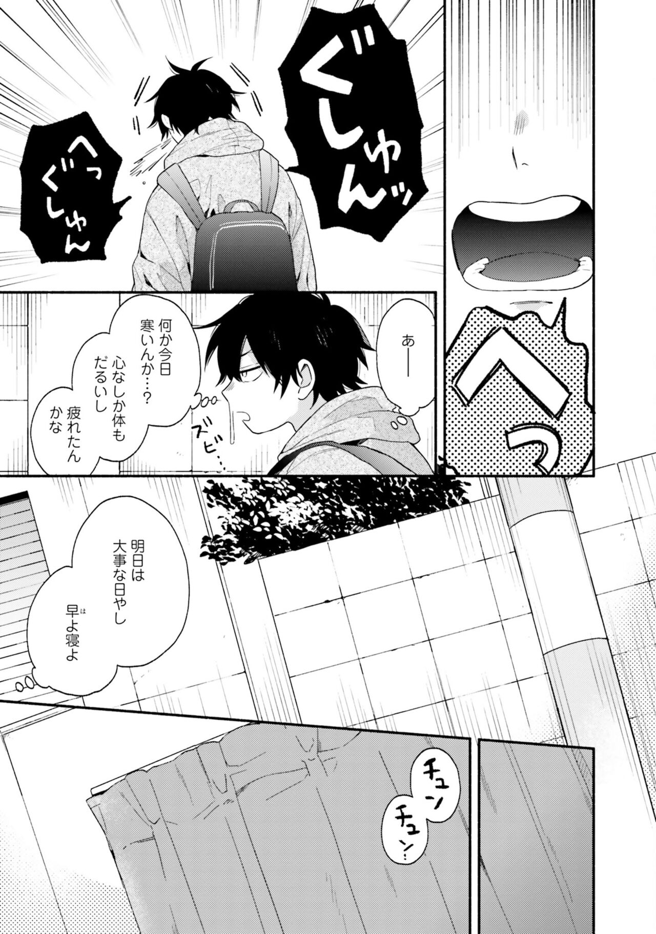 Sokuseki Ad-Lib Lover - Page 95