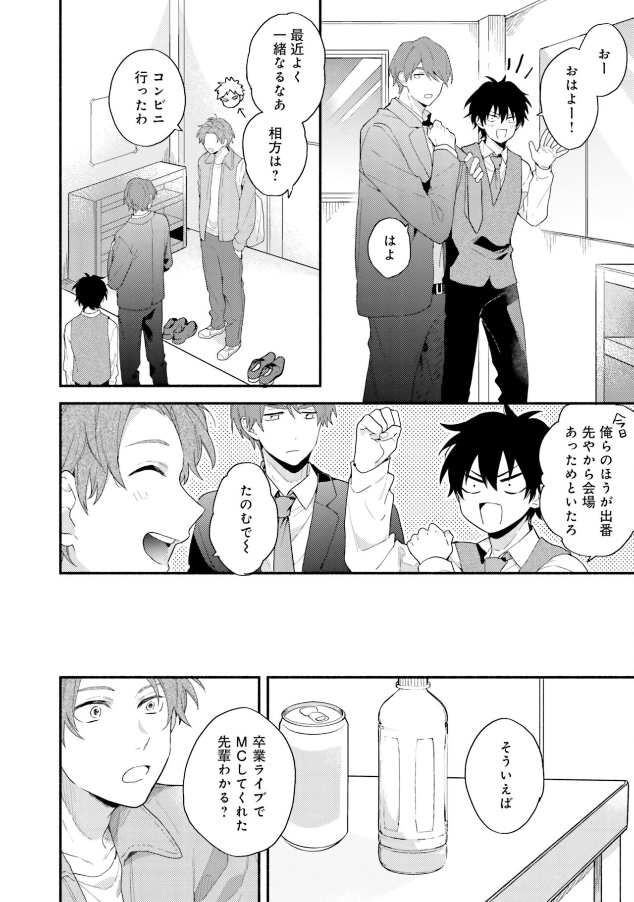Sokuseki Ad-Lib Lover Debut! - Page 104