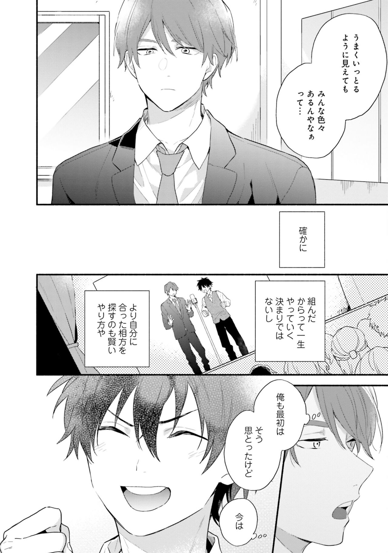 Sokuseki Ad-Lib Lover Debut! - Page 106