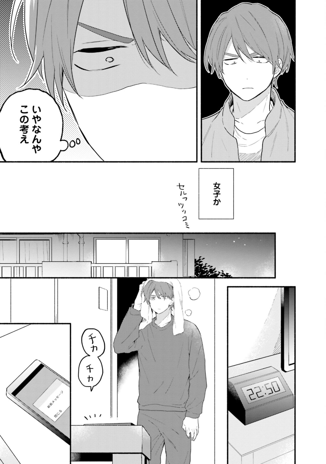 Sokuseki Ad-Lib Lover Debut! - Page 109